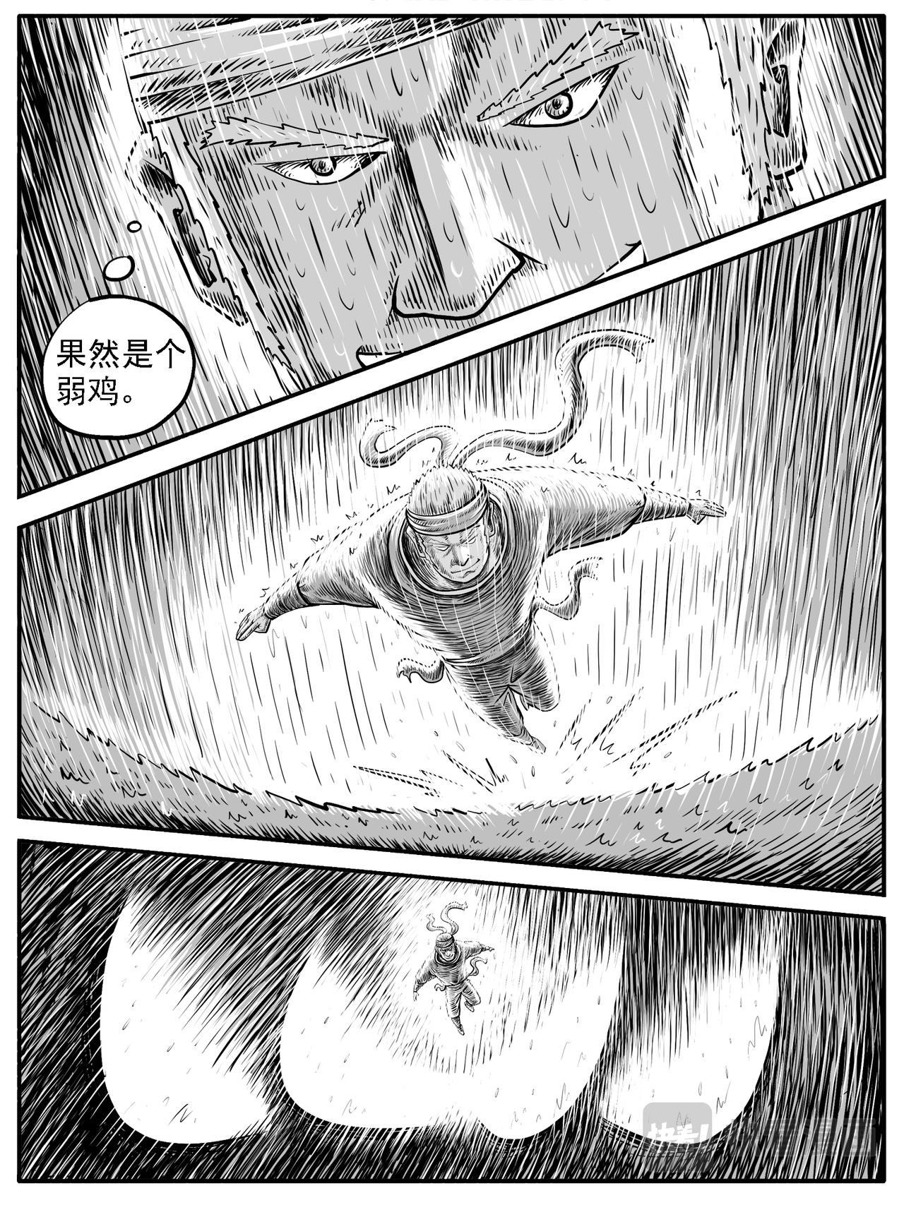 🍚修仙功成不必在我 第23回 第10页