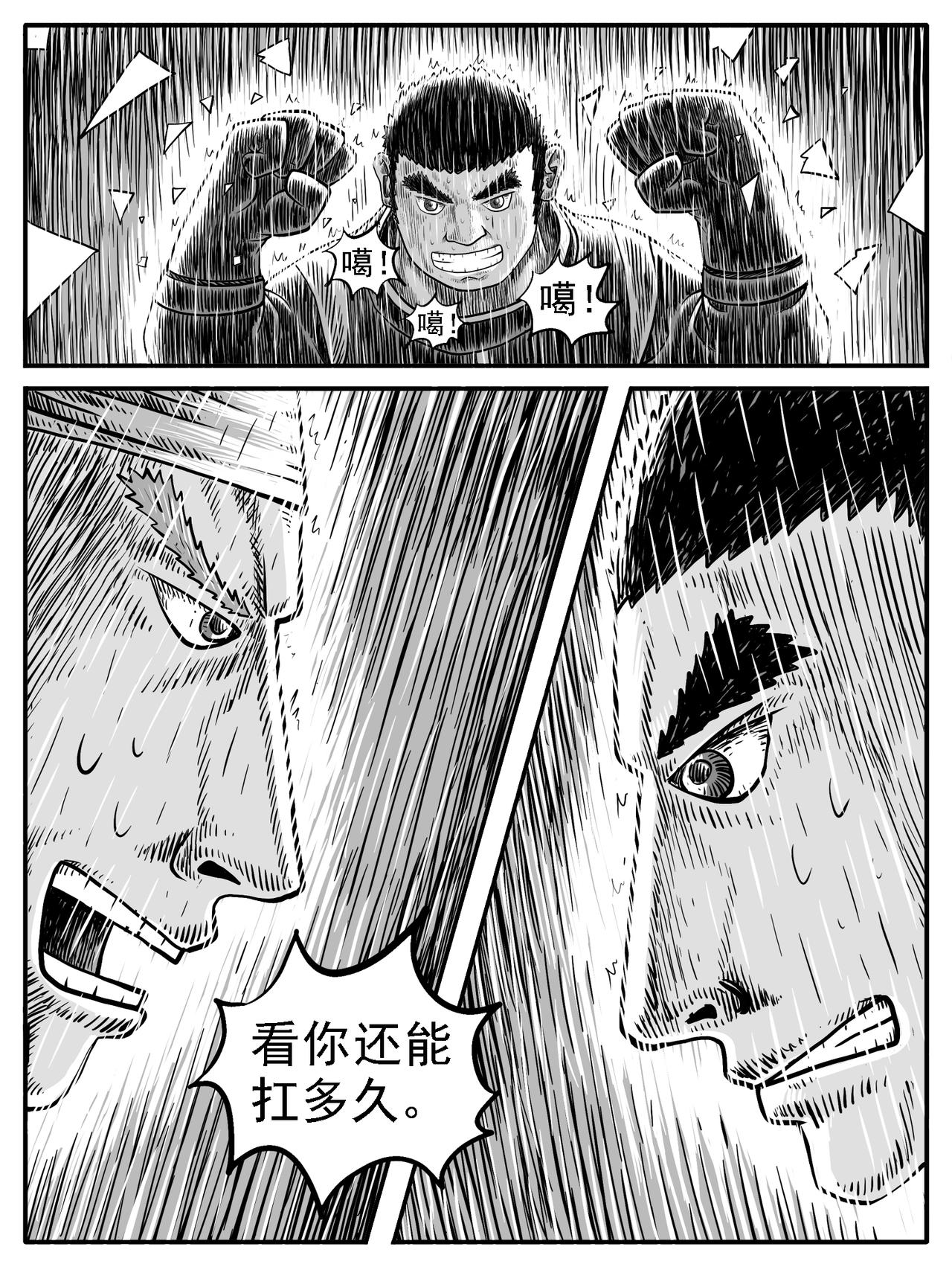 🍚修仙功成不必在我 第23回 第13页