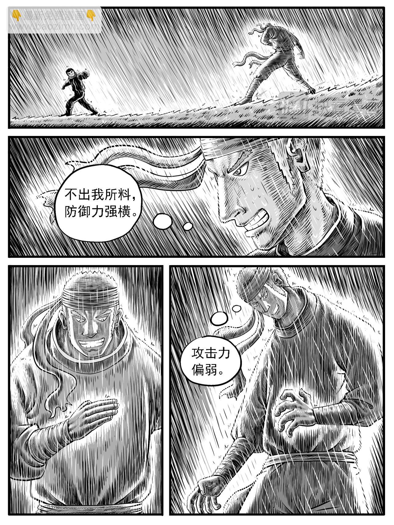 🍚修仙功成不必在我 第23回 第3页