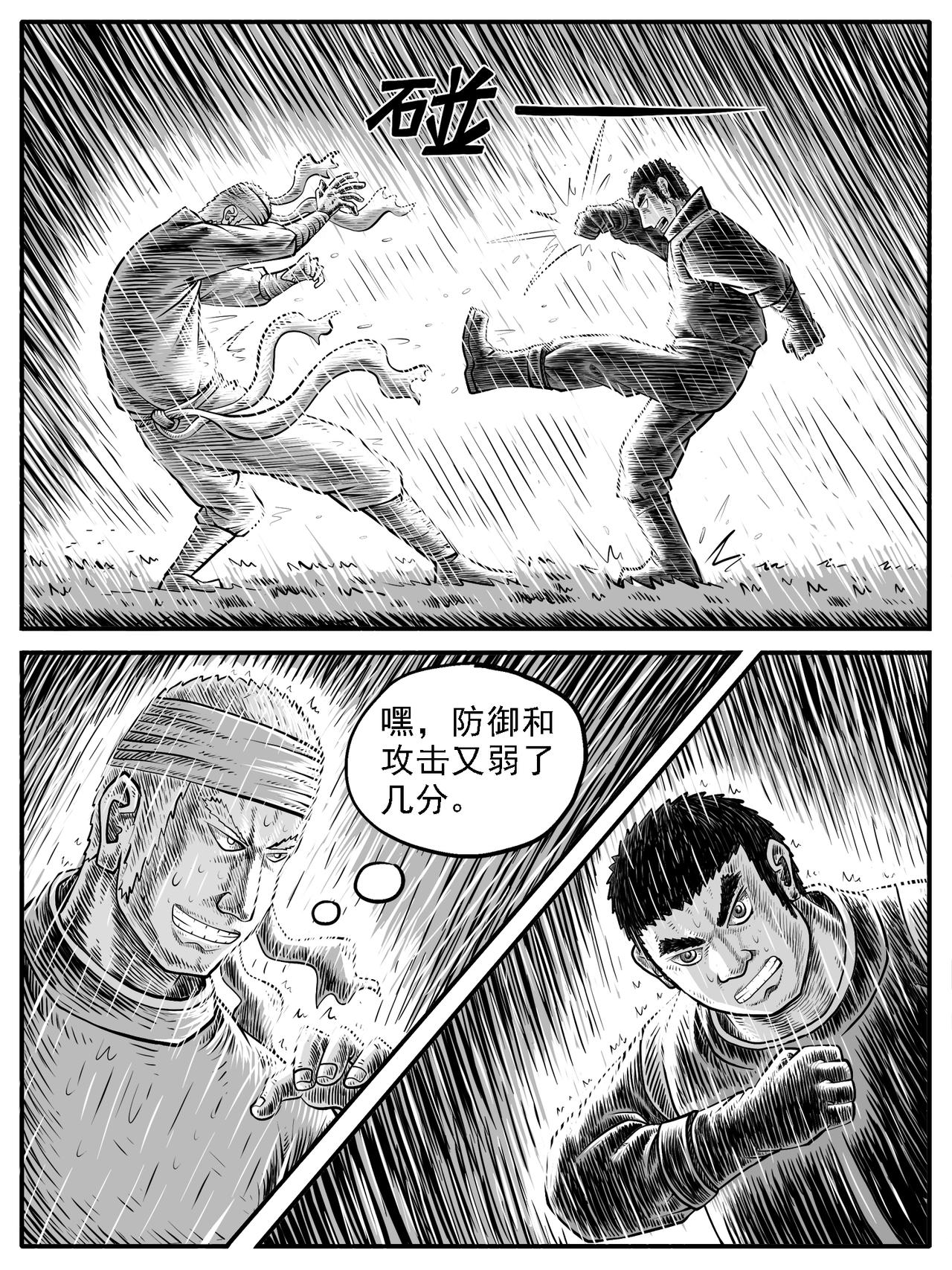 🍚修仙功成不必在我 第23回 第8页