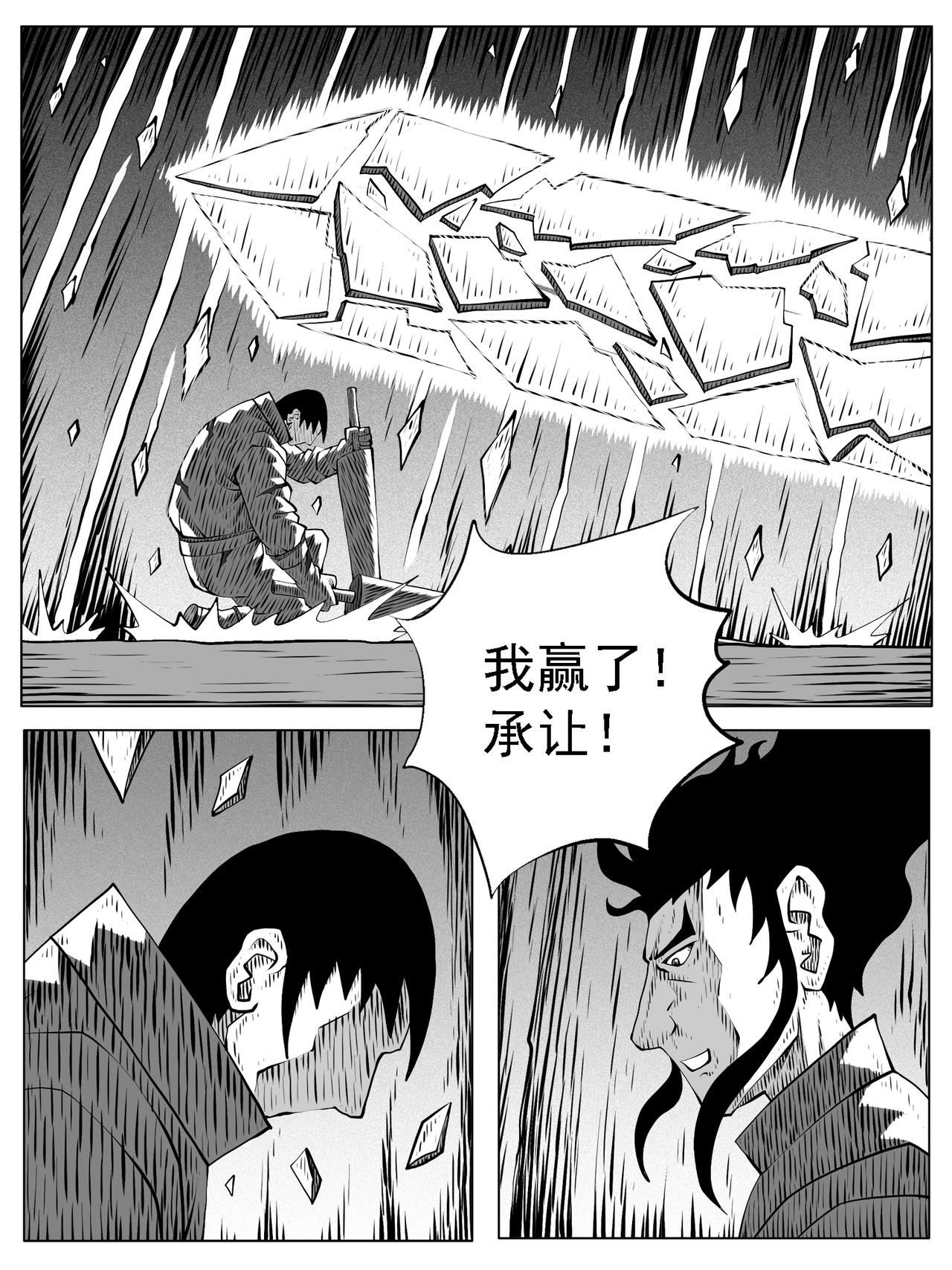 🍚修仙功成不必在我 第166回 第11页