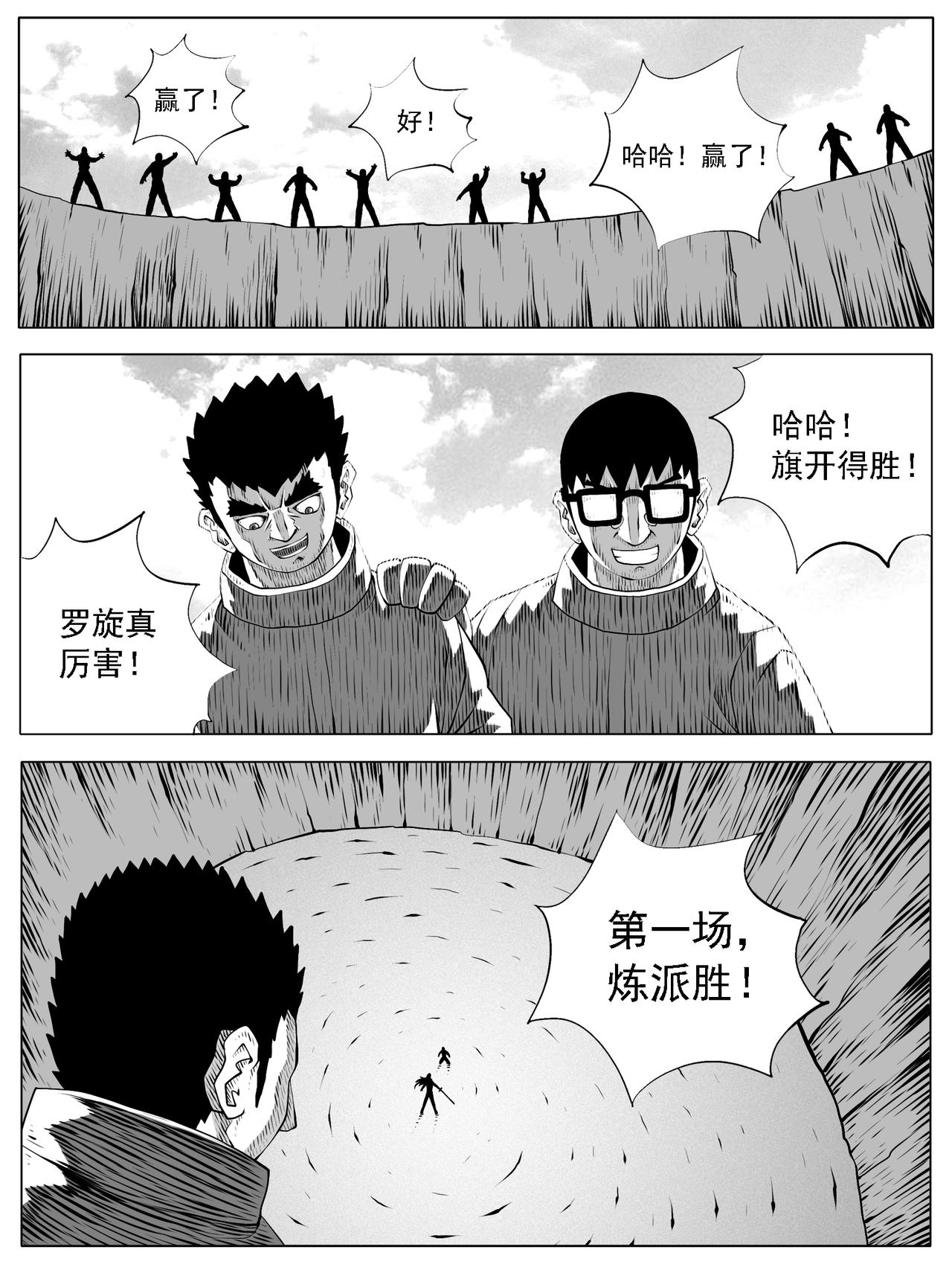 🍚修仙功成不必在我 第166回 第12页