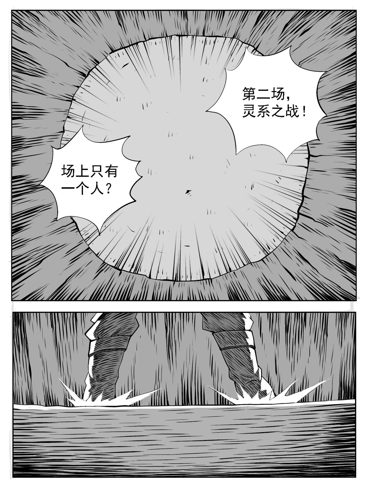 🍚修仙功成不必在我 第166回 第14页