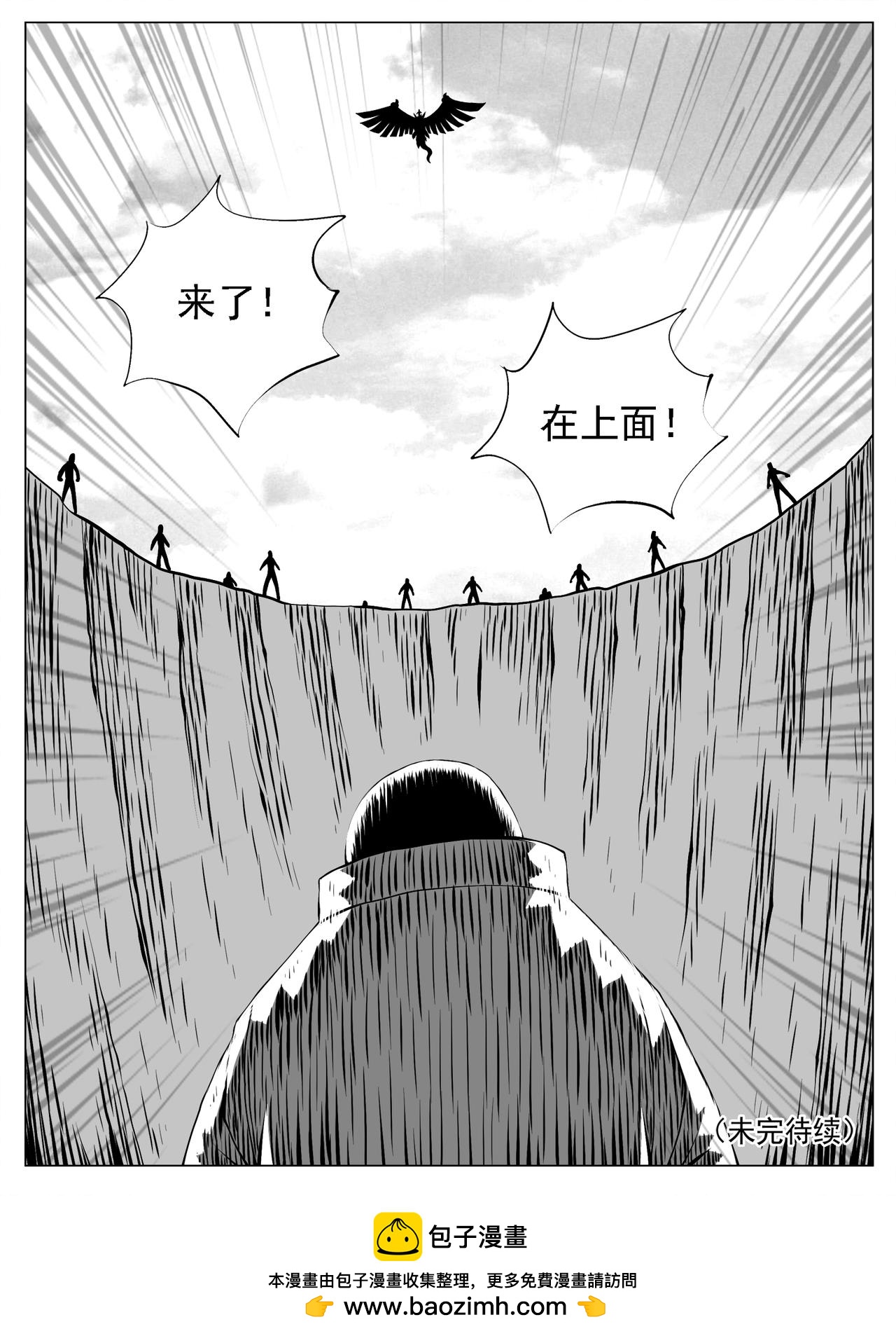🍚修仙功成不必在我 第166回 第15页