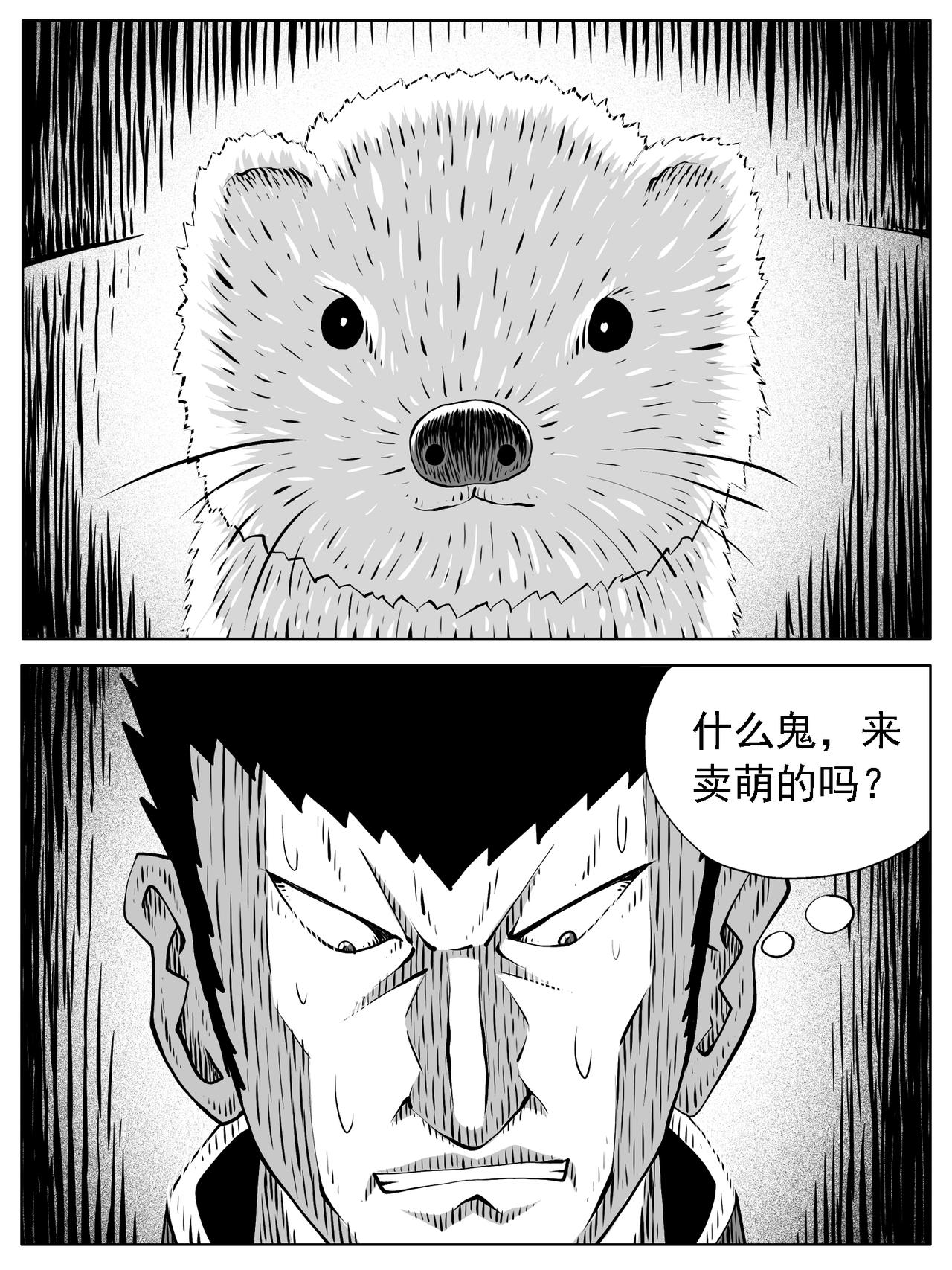 🍚修仙功成不必在我 第168回 第1页