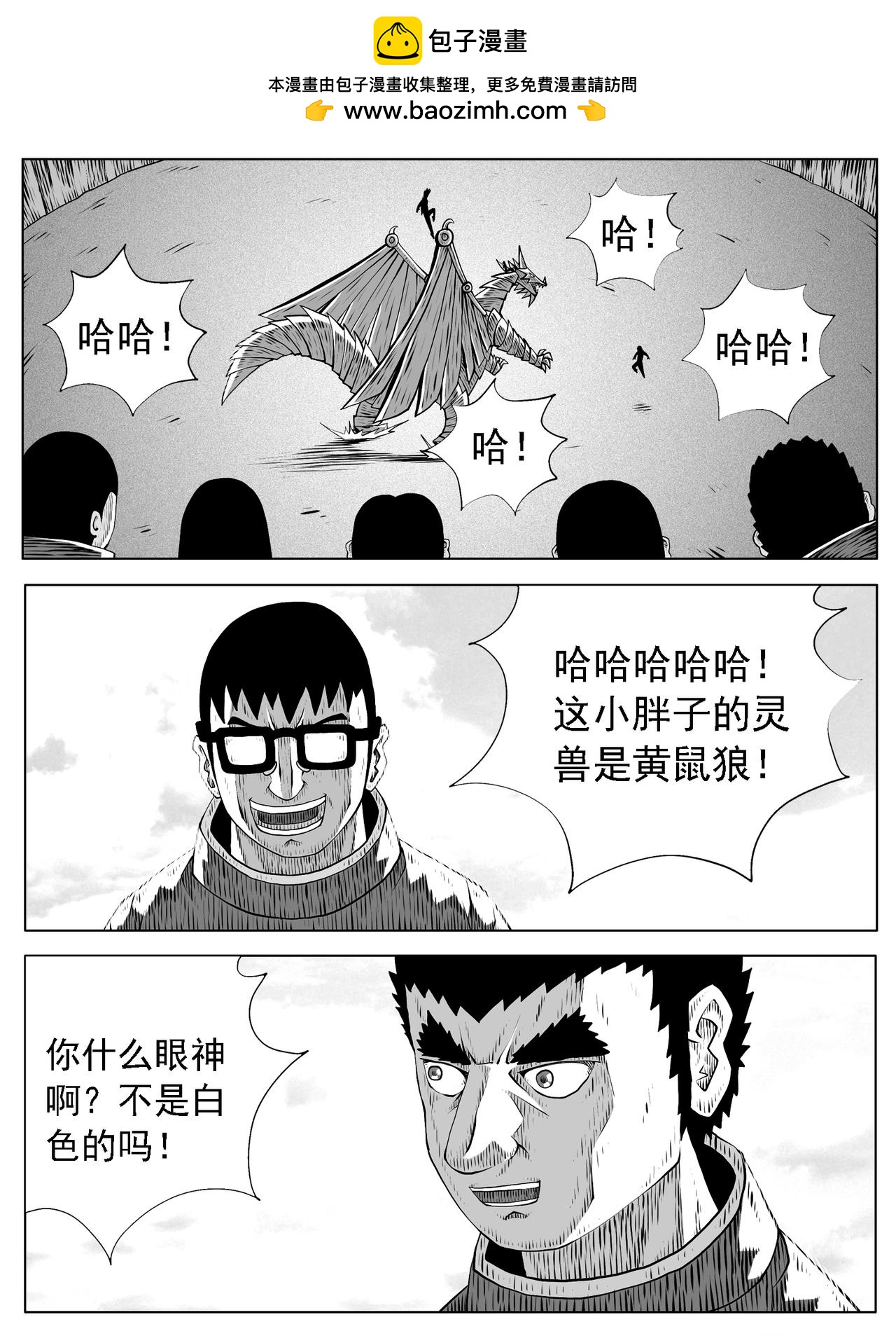 🍚修仙功成不必在我 第168回 第2页