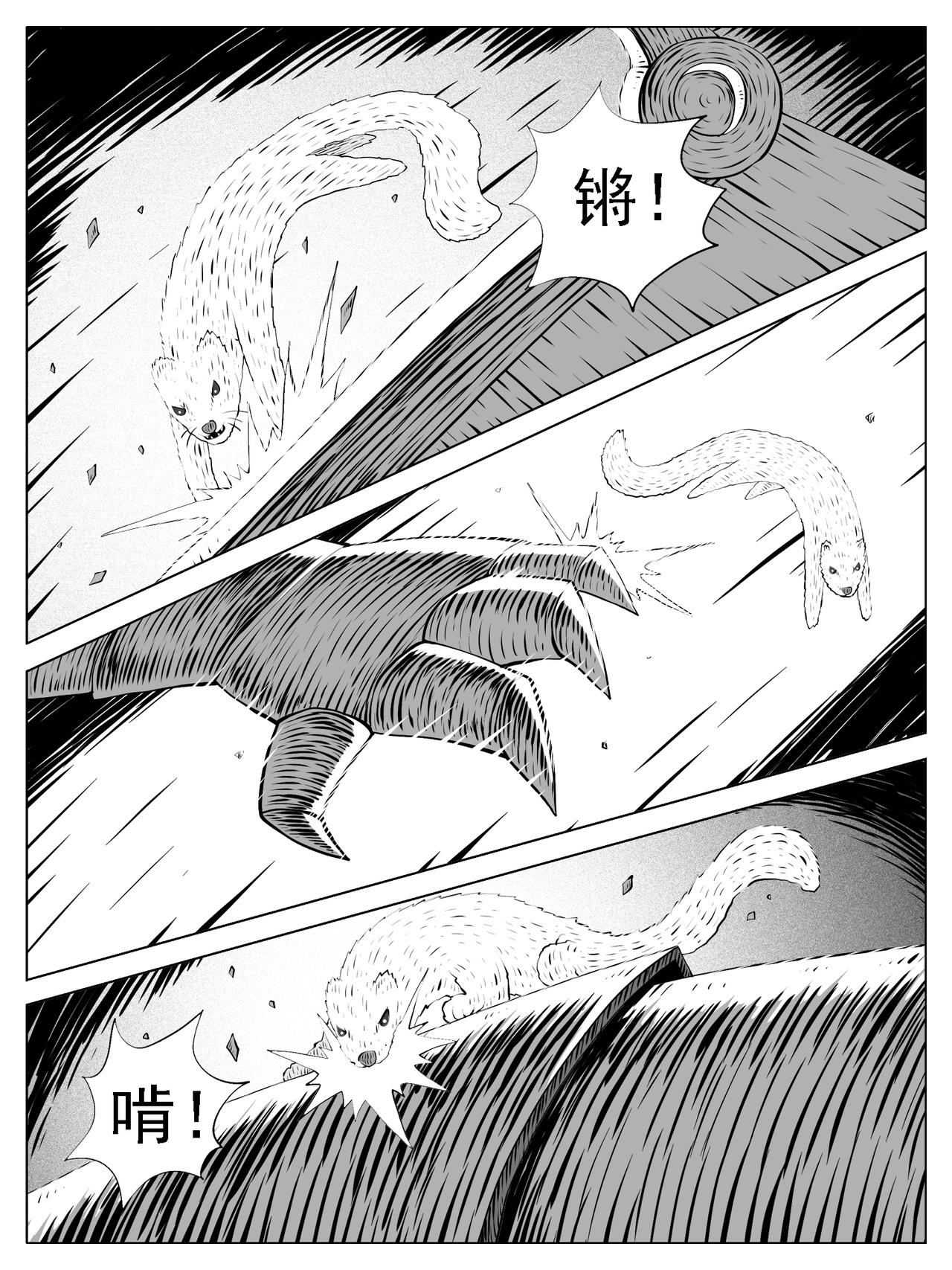 🍚修仙功成不必在我 第168回 第5页