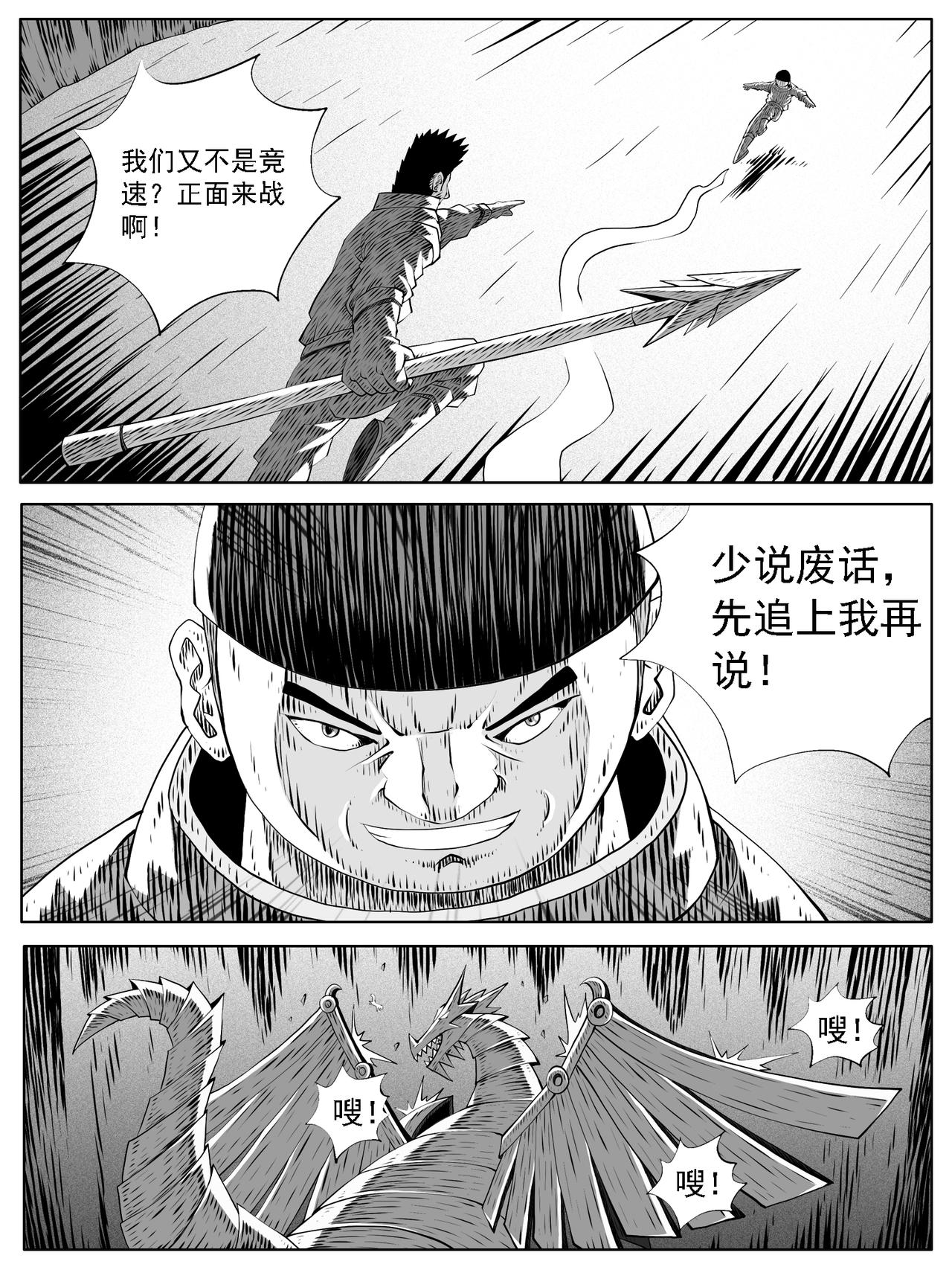 🍚修仙功成不必在我 第168回 第8页