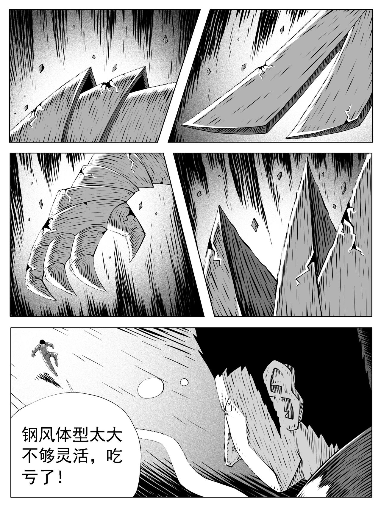 🍚修仙功成不必在我 第168回 第9页
