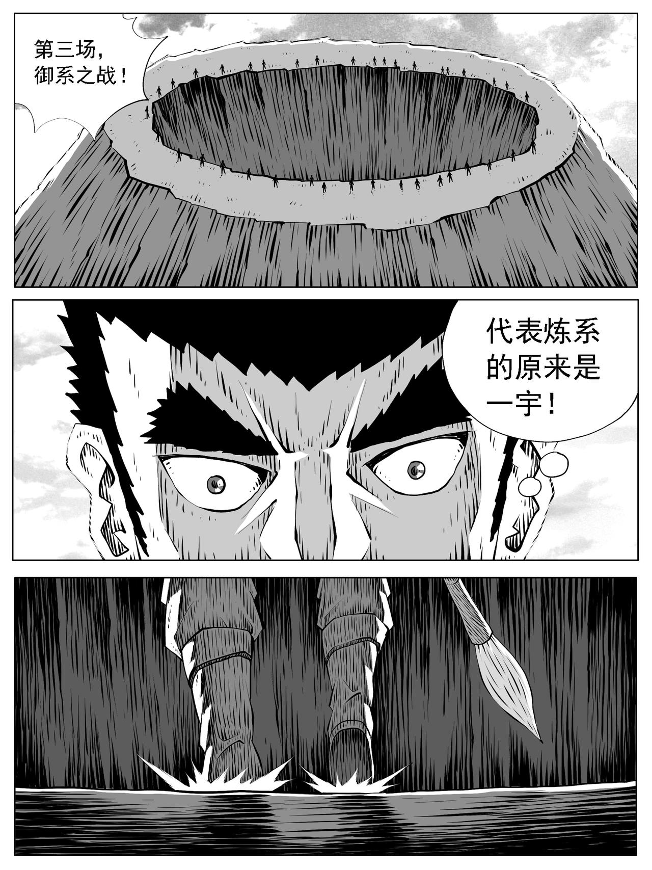 🍚修仙功成不必在我 第170回 第1页