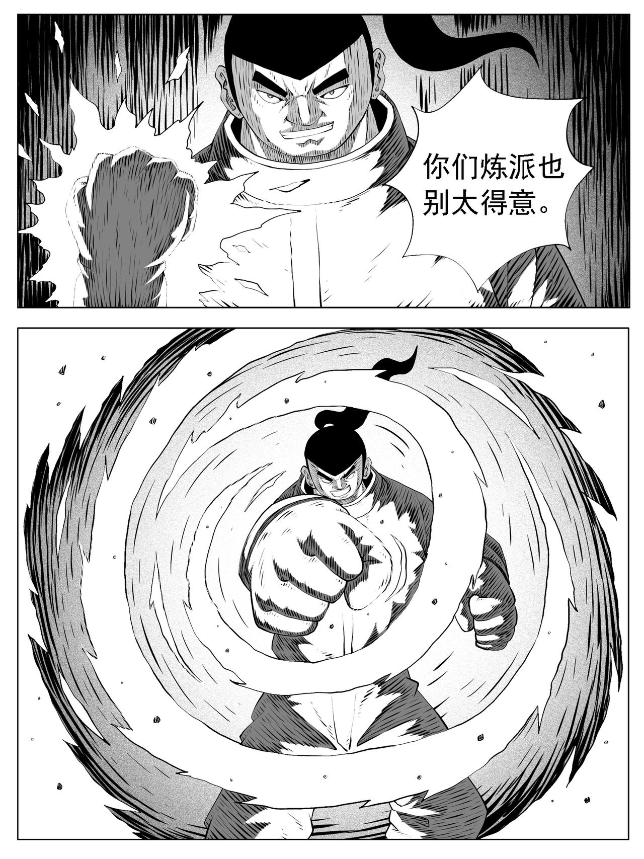 🍚修仙功成不必在我 第170回 第5页