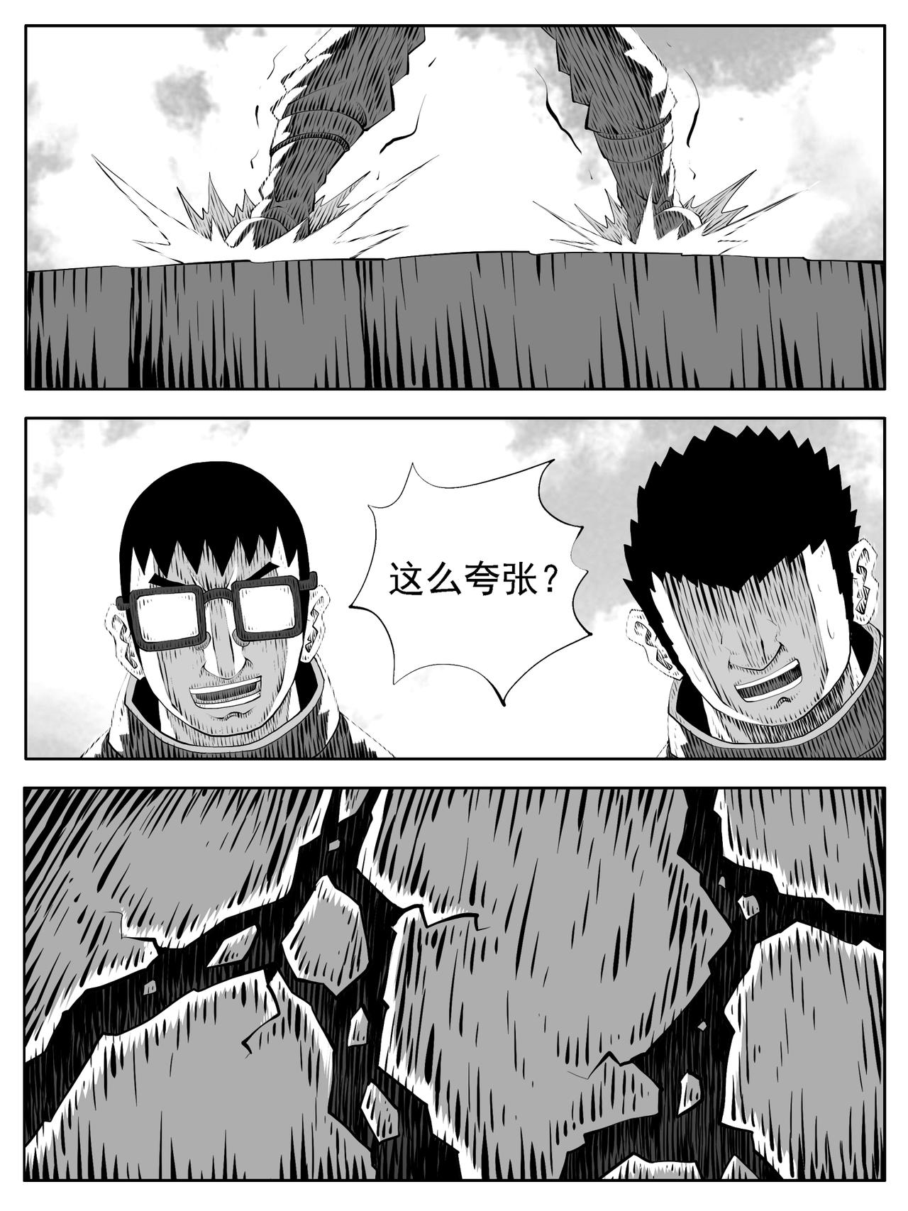 🍚修仙功成不必在我 第172回 第14页