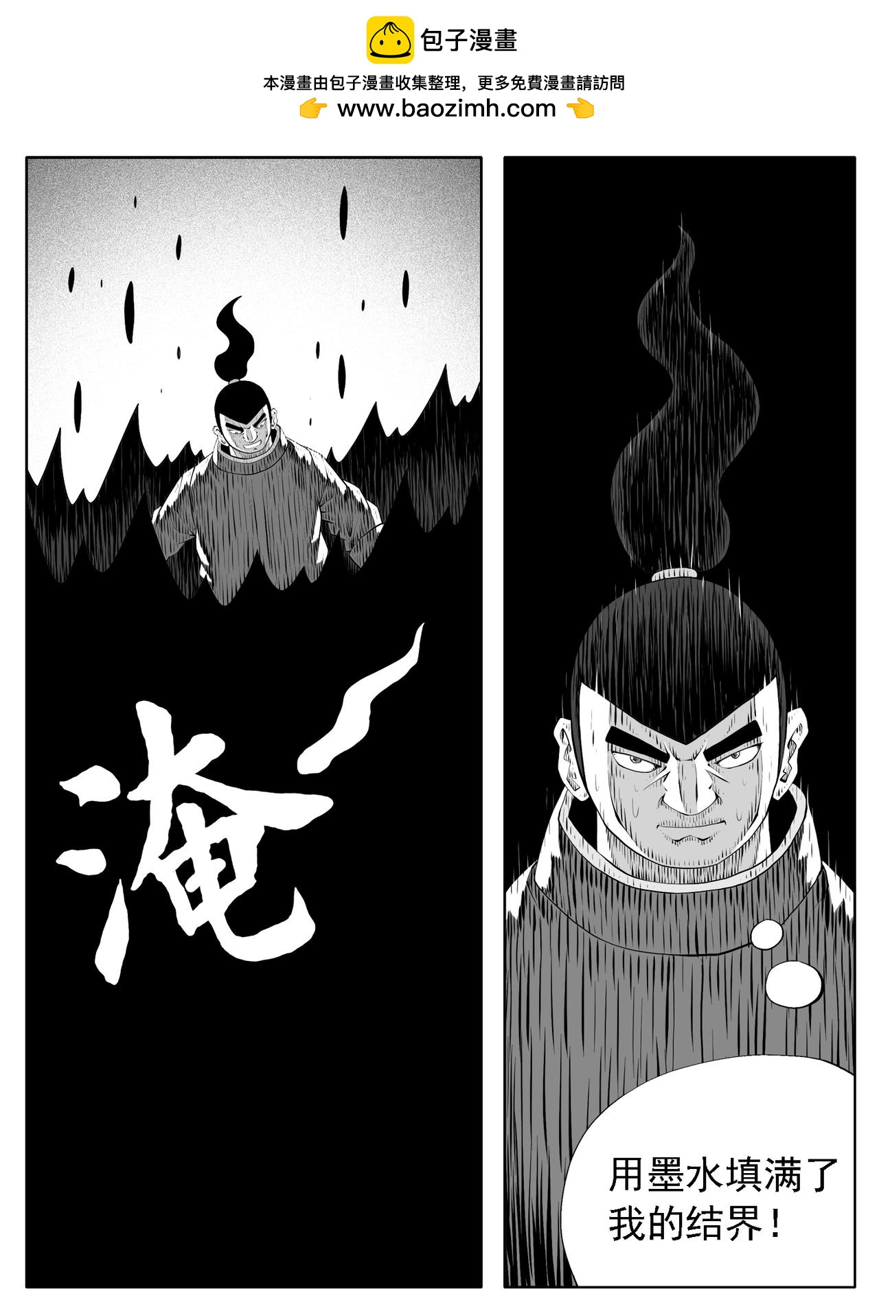 🍚修仙功成不必在我 第172回 第2页