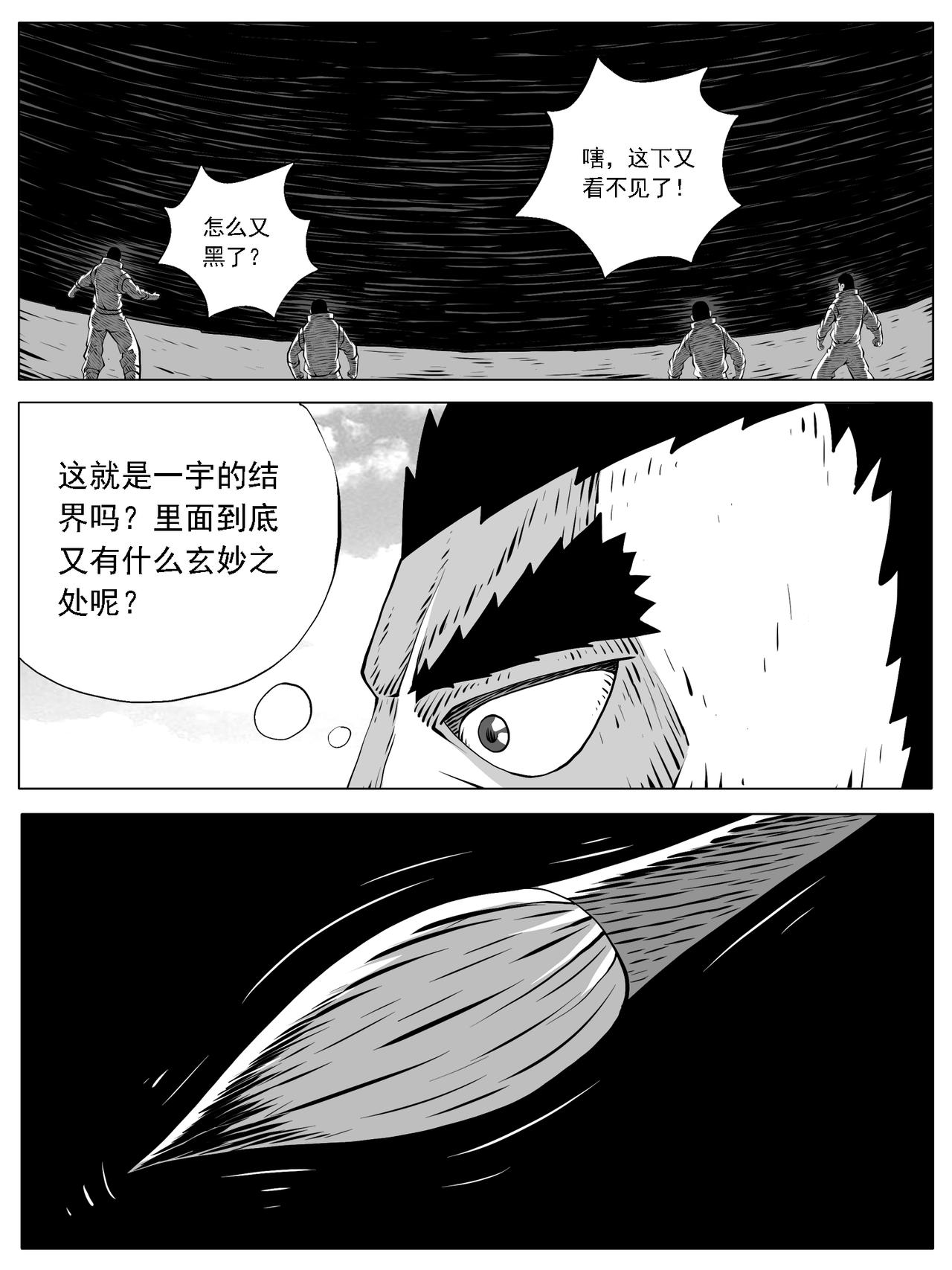 🍚修仙功成不必在我 第172回 第4页