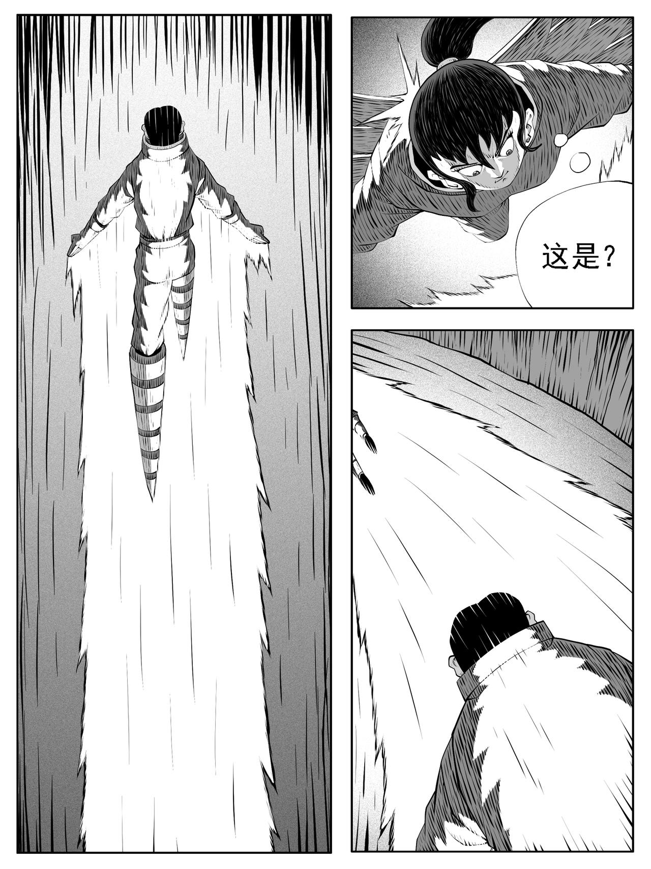 🍚修仙功成不必在我 第174回 第11页