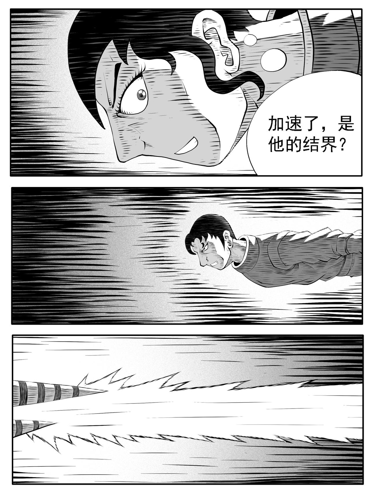🍚修仙功成不必在我 第174回 第12页