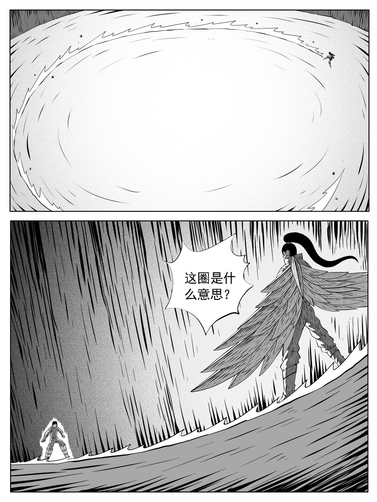 🍚修仙功成不必在我 第174回 第7页