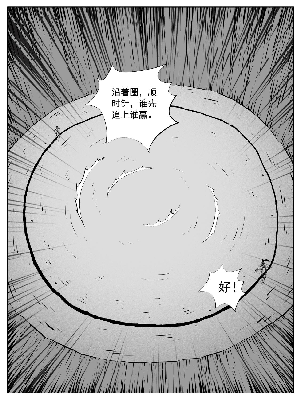 🍚修仙功成不必在我 第174回 第8页