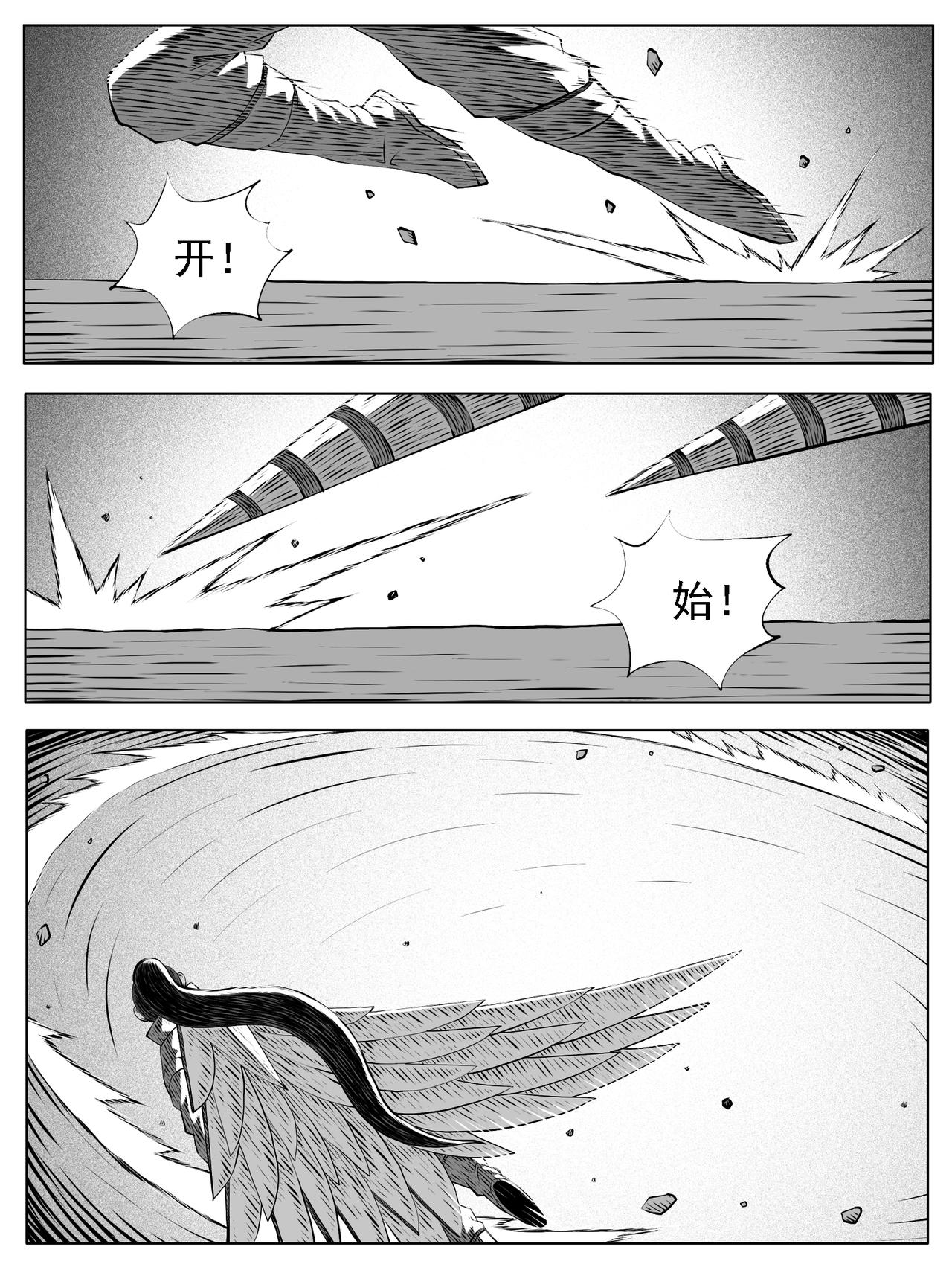 🍚修仙功成不必在我 第174回 第9页