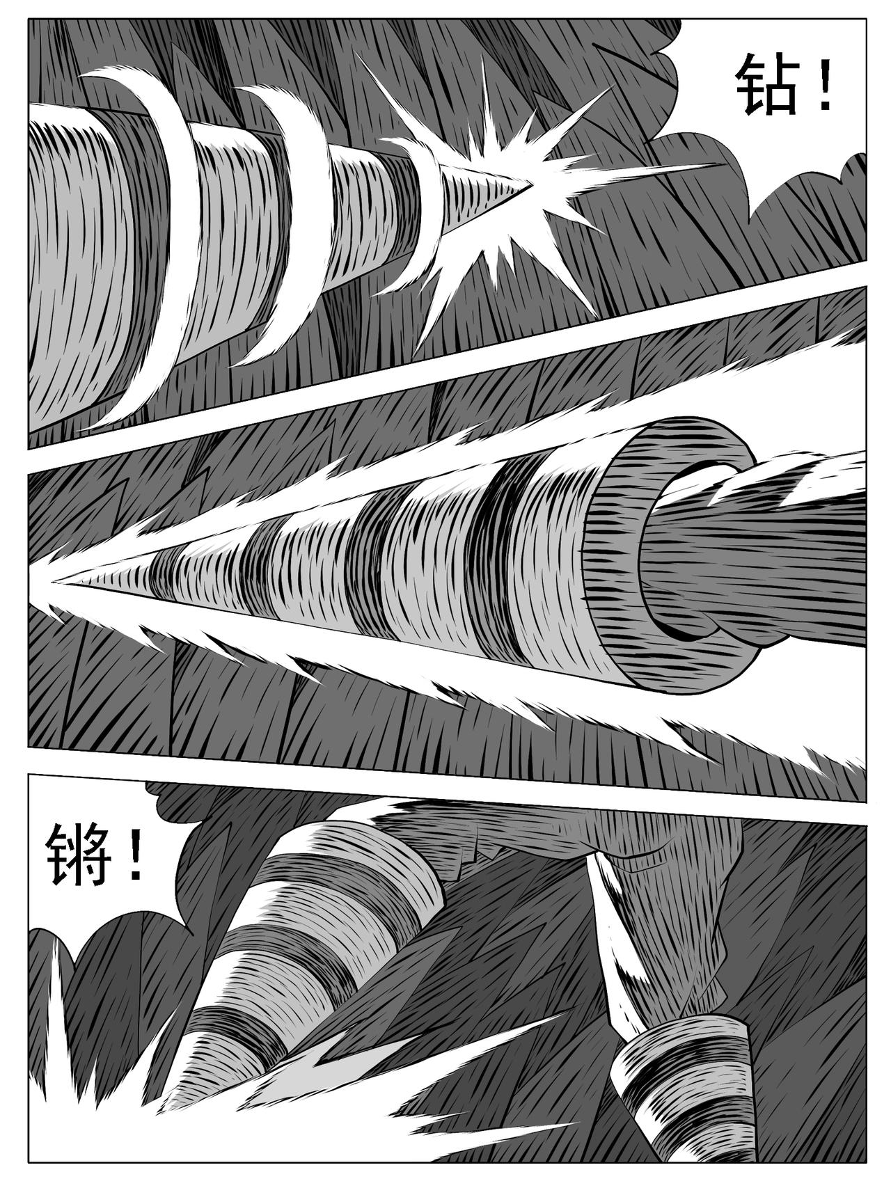 🍚修仙功成不必在我 第176回 第11页