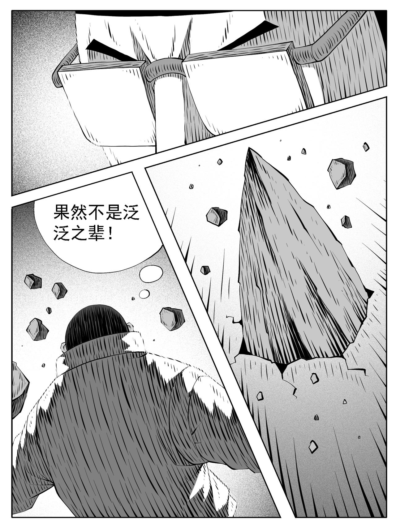 🍚修仙功成不必在我 第178回 第13页