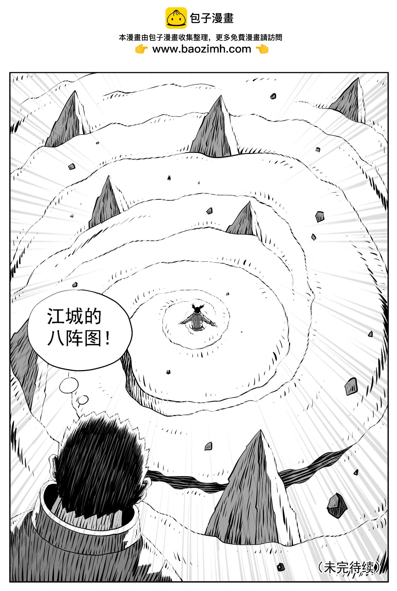 🍚修仙功成不必在我 第178回 第15页