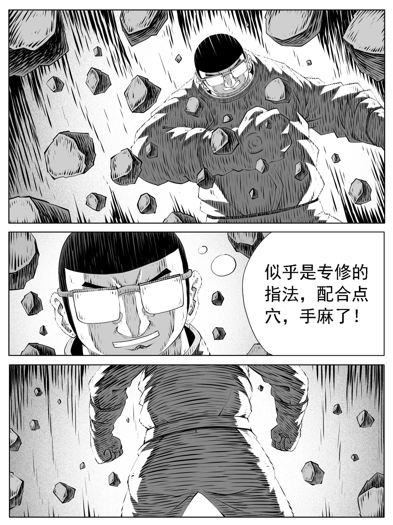 🍚修仙功成不必在我 第178回 第7页