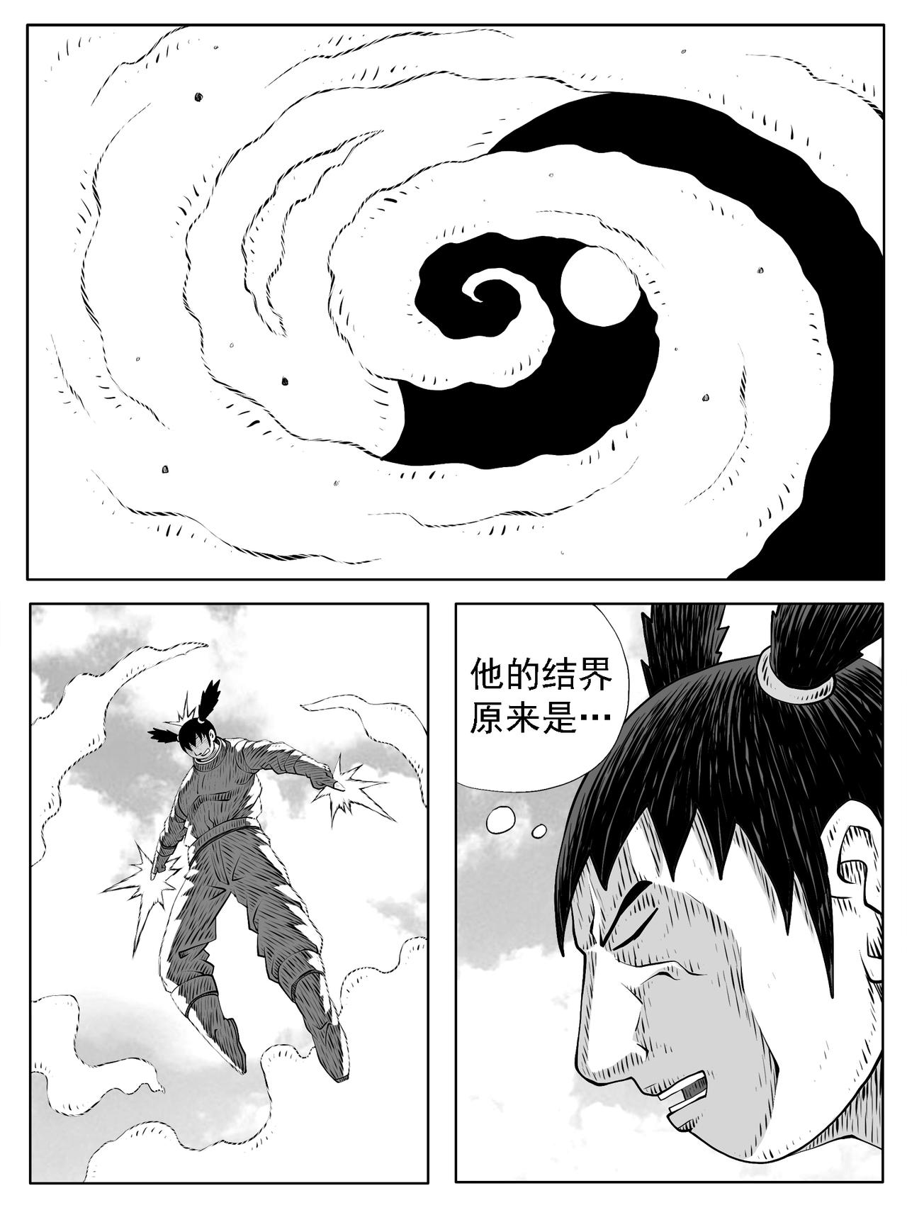 🍚修仙功成不必在我 第180回 第7页