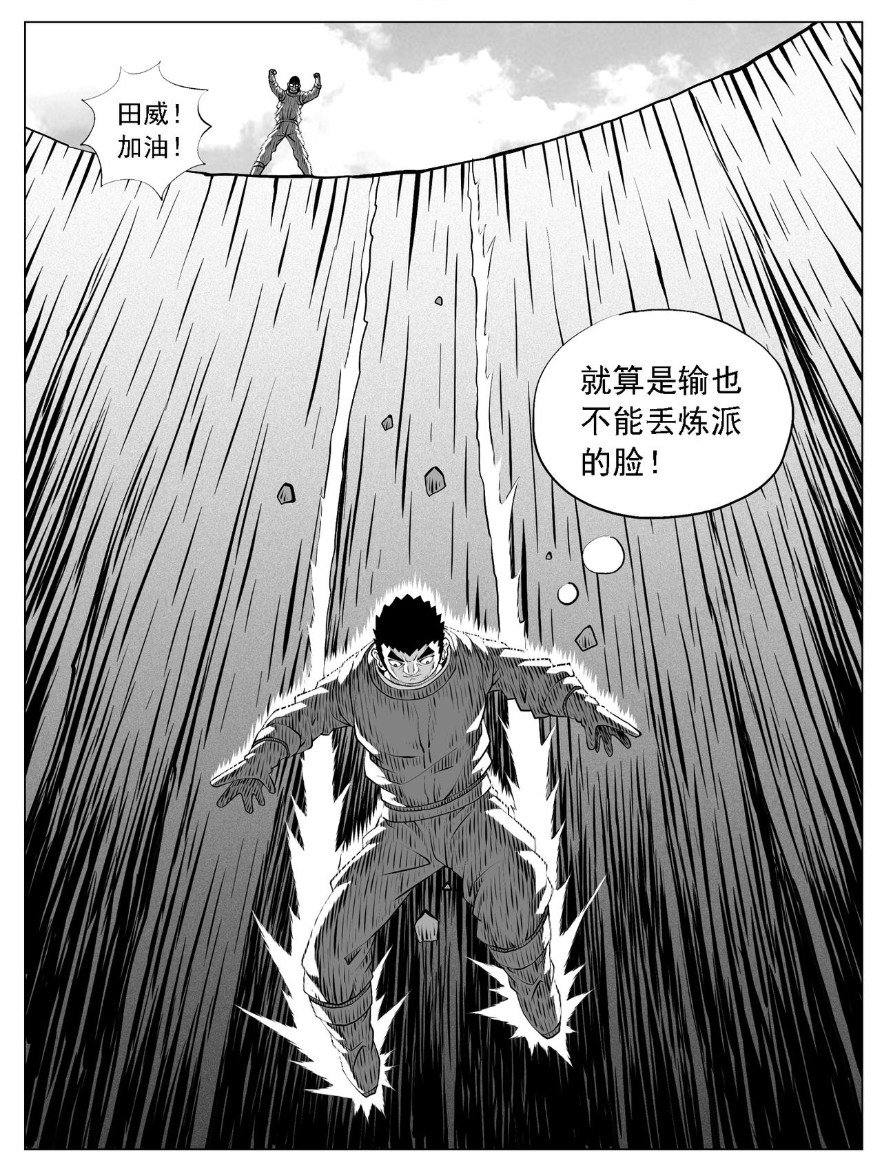 🍚修仙功成不必在我 第182回 第10页