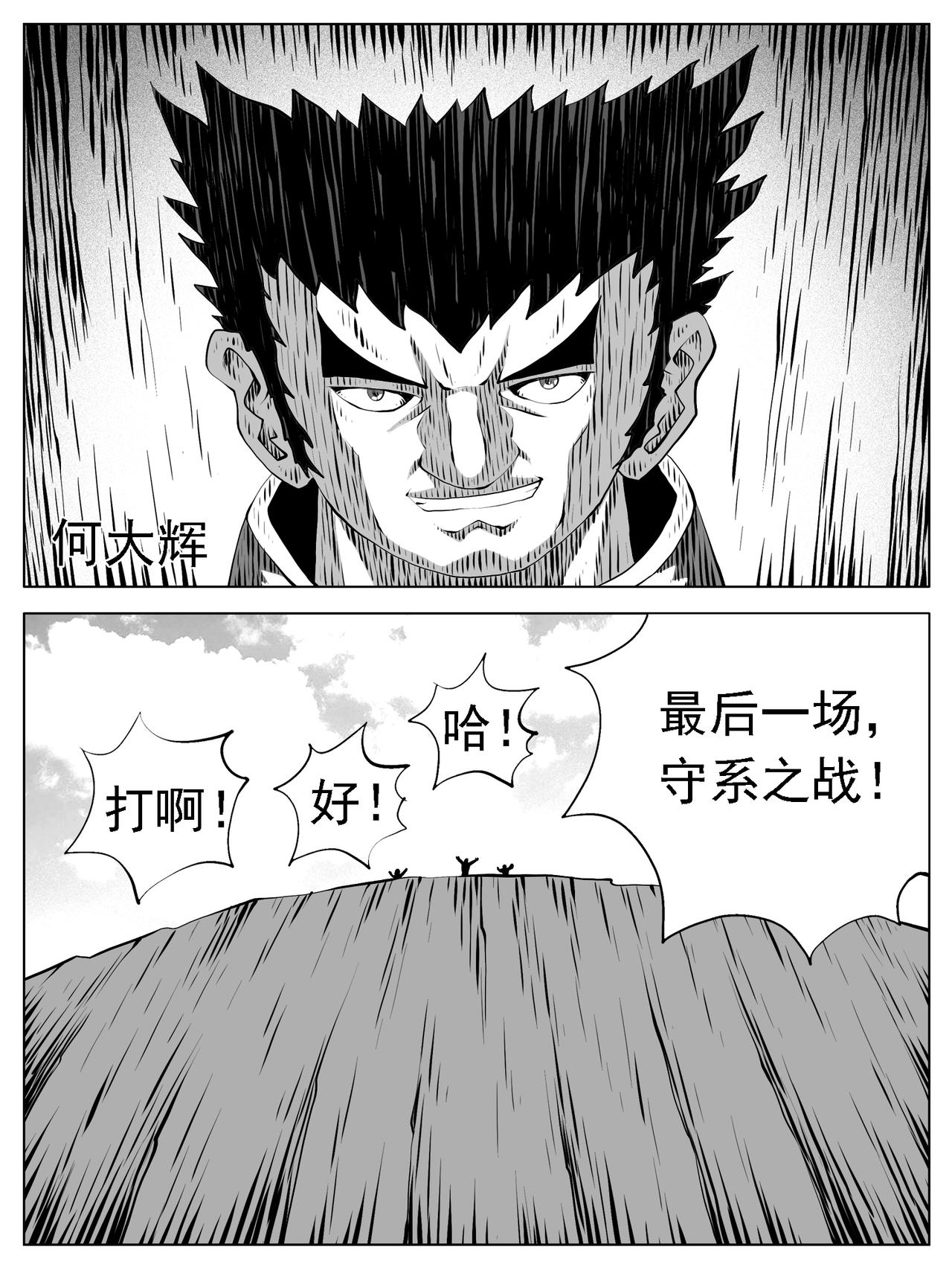 🍚修仙功成不必在我 第182回 第12页