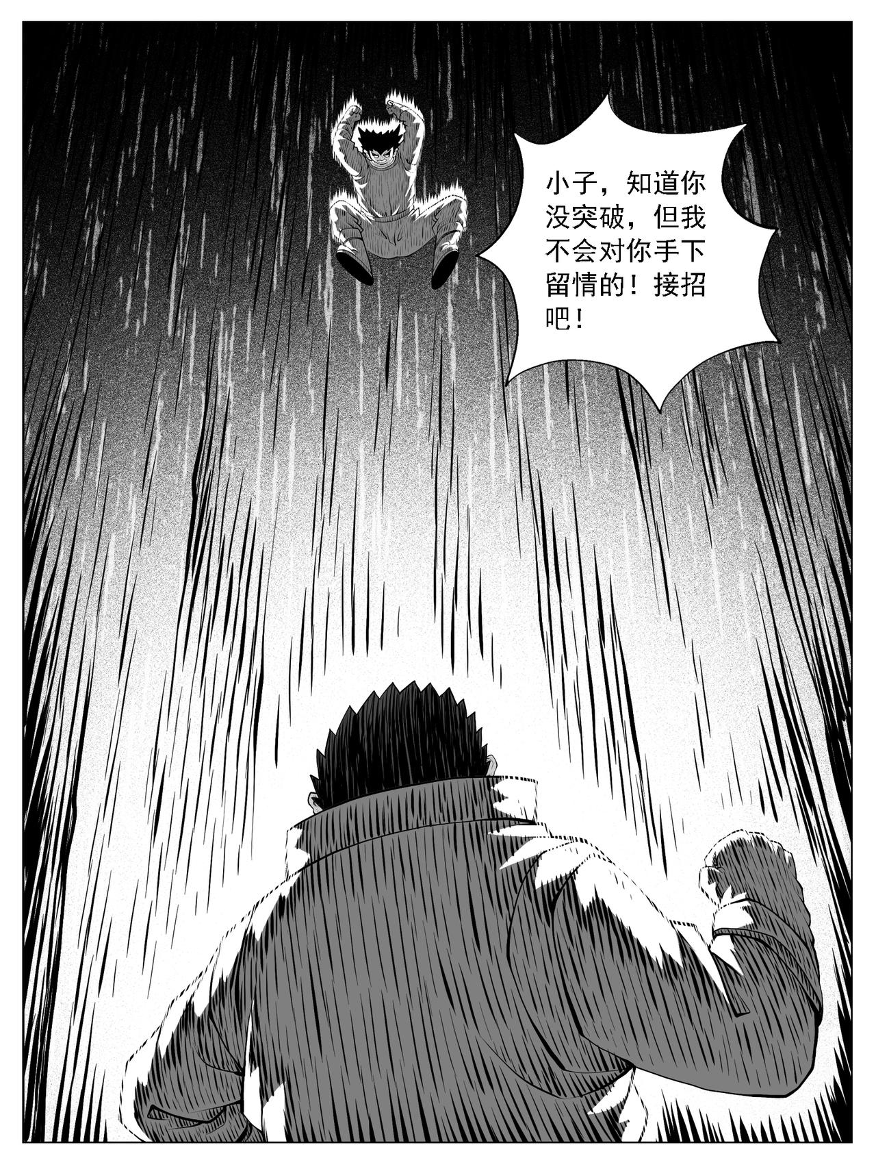🍚修仙功成不必在我 第182回 第13页