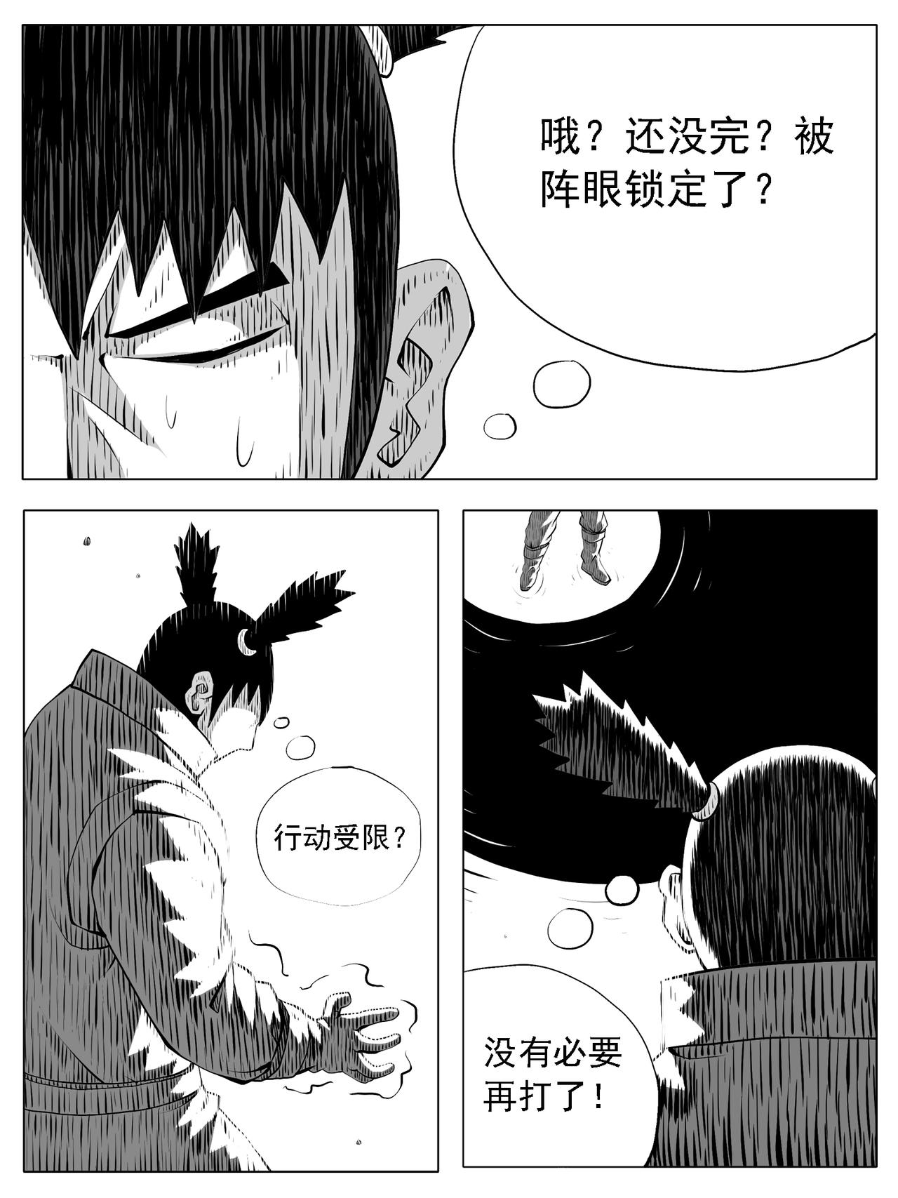 🍚修仙功成不必在我 第182回 第5页