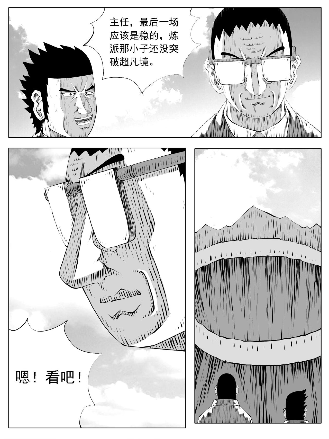 🍚修仙功成不必在我 第182回 第8页