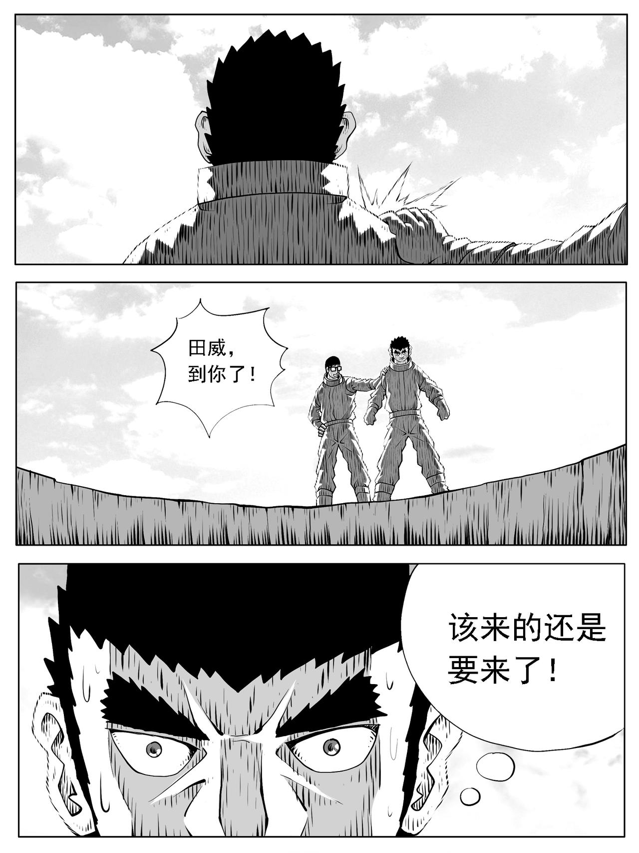 🍚修仙功成不必在我 第182回 第9页