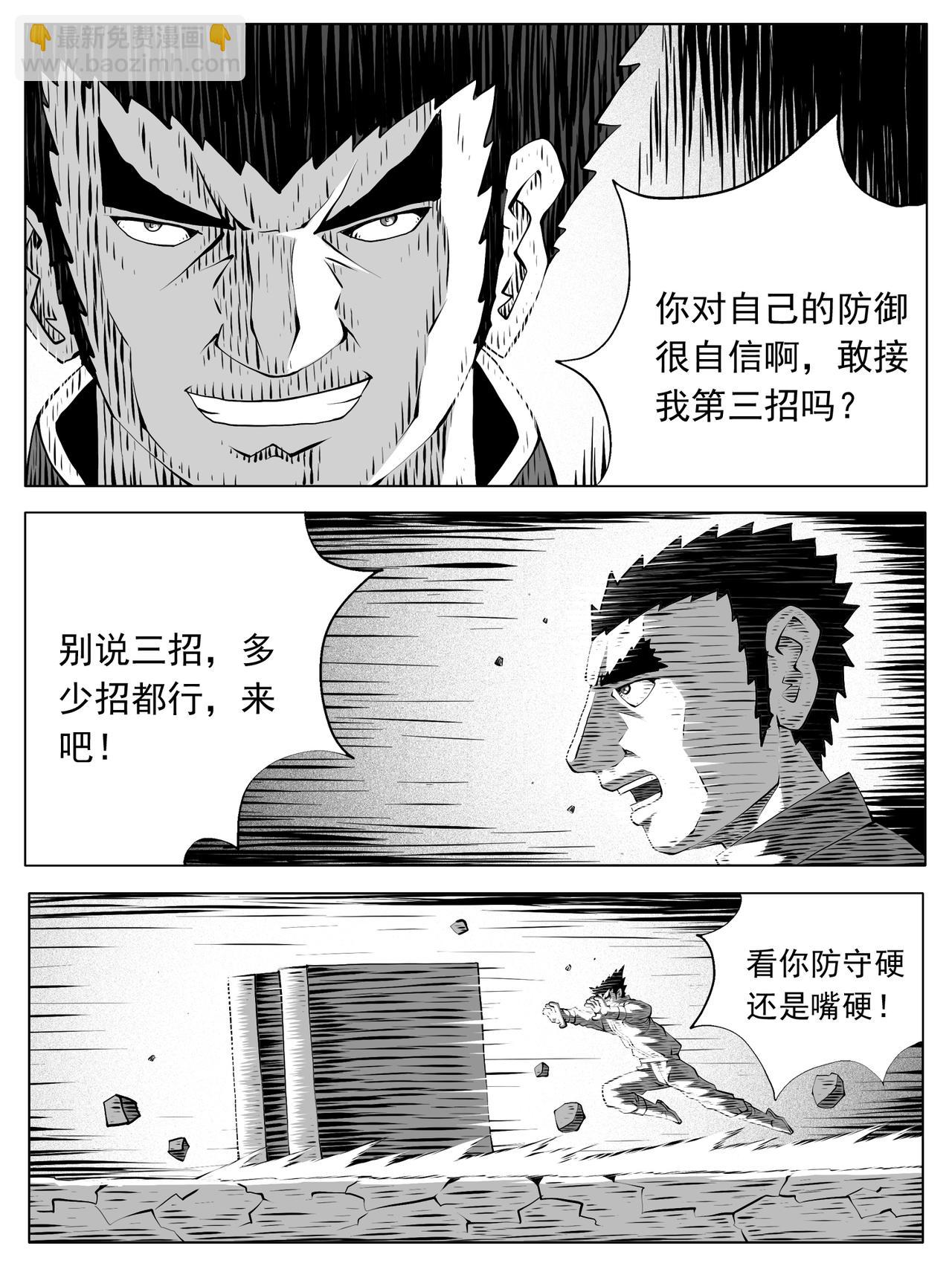 🍚修仙功成不必在我 第184回 第14页