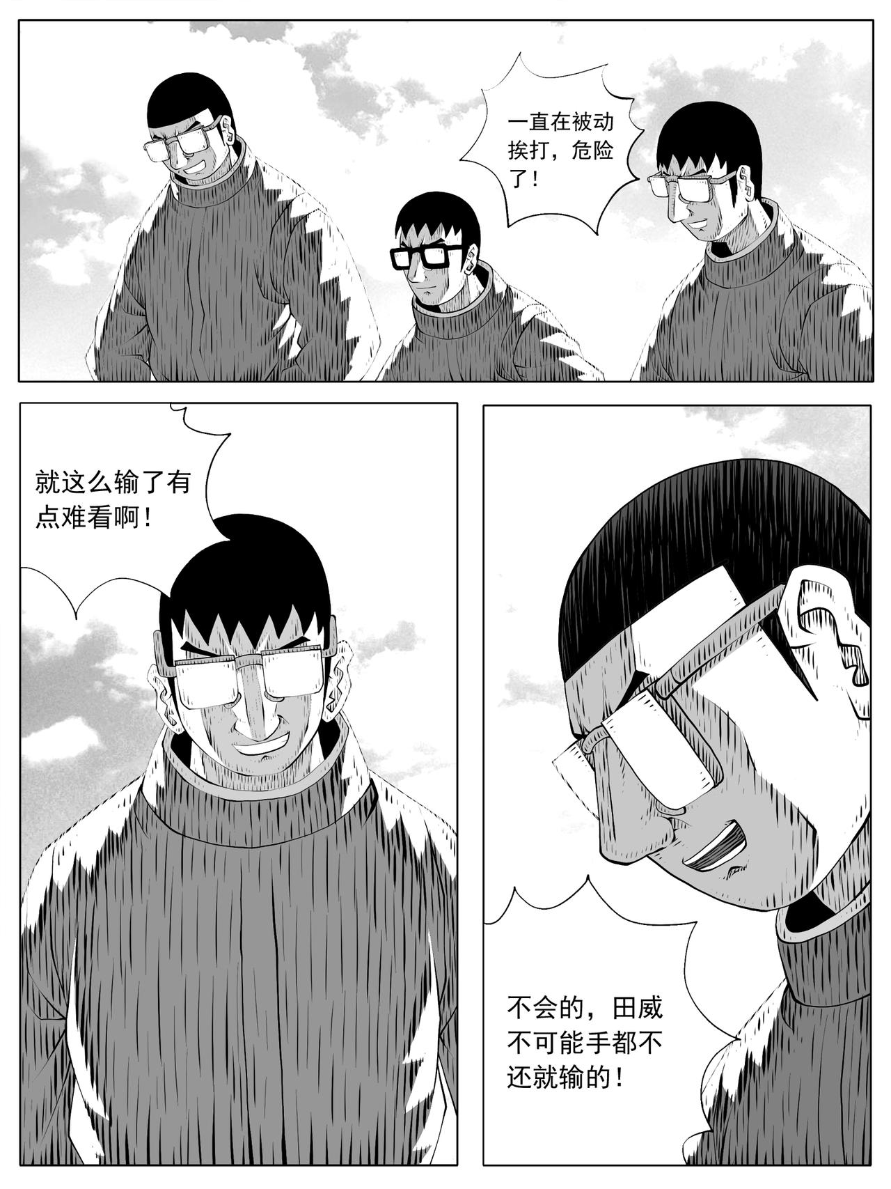 🍚修仙功成不必在我 第184回 第5页
