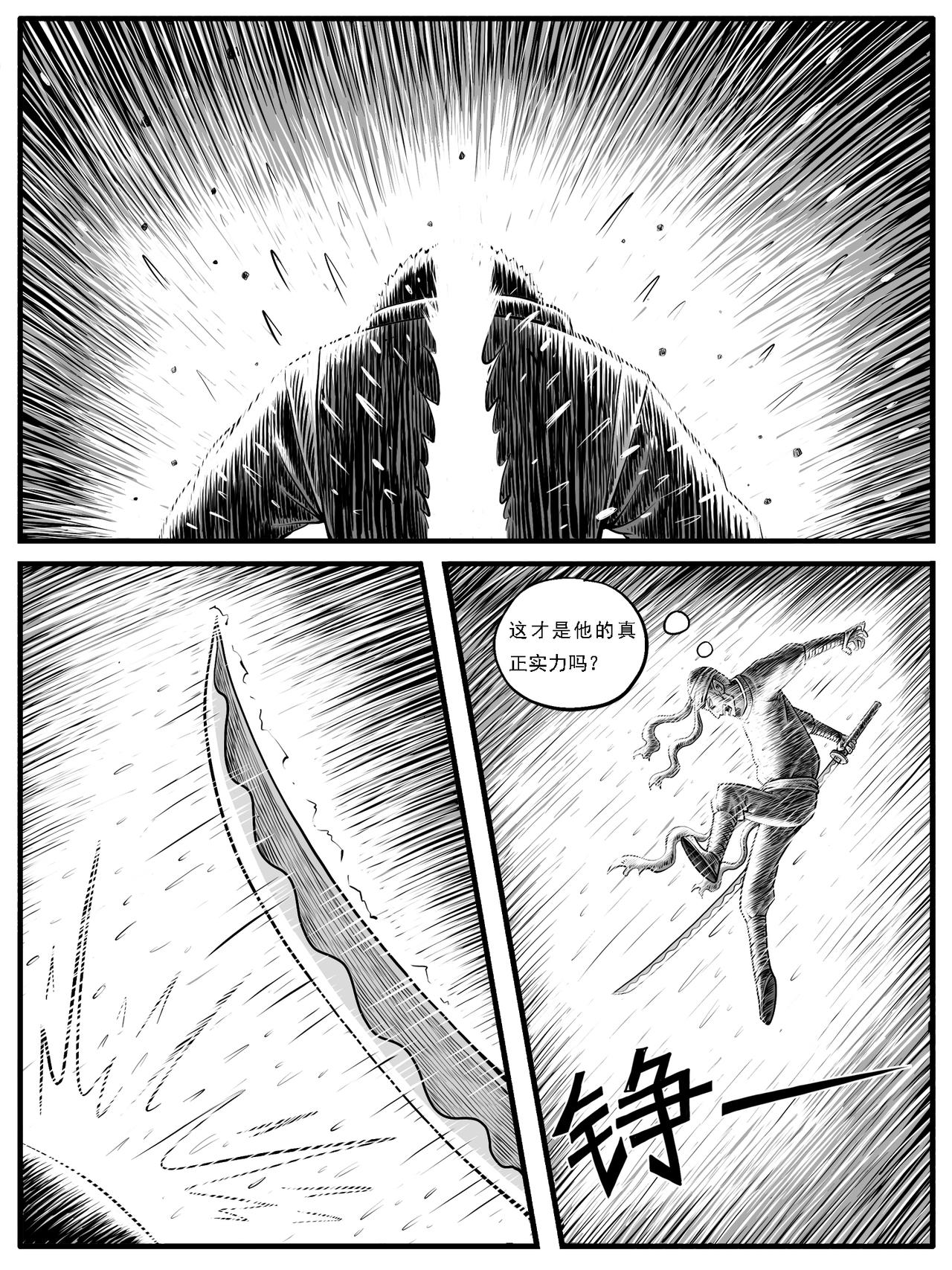 🍚修仙功成不必在我 第25回 第1页