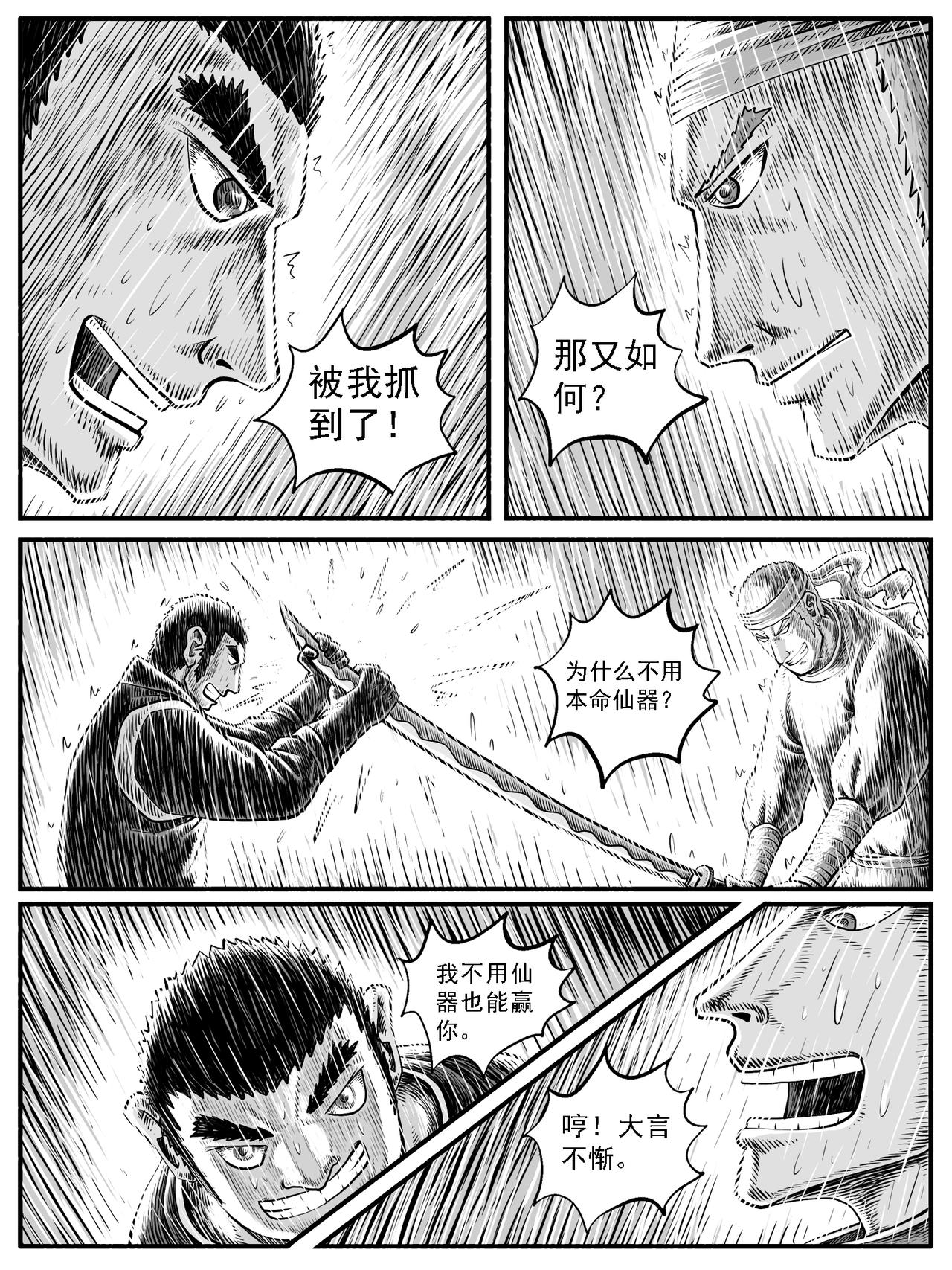🍚修仙功成不必在我 第25回 第13页