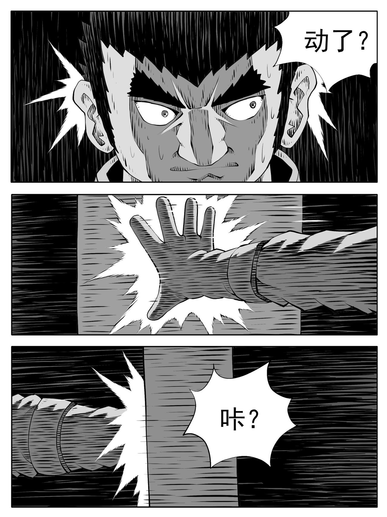 🍚修仙功成不必在我 第188回 第11页