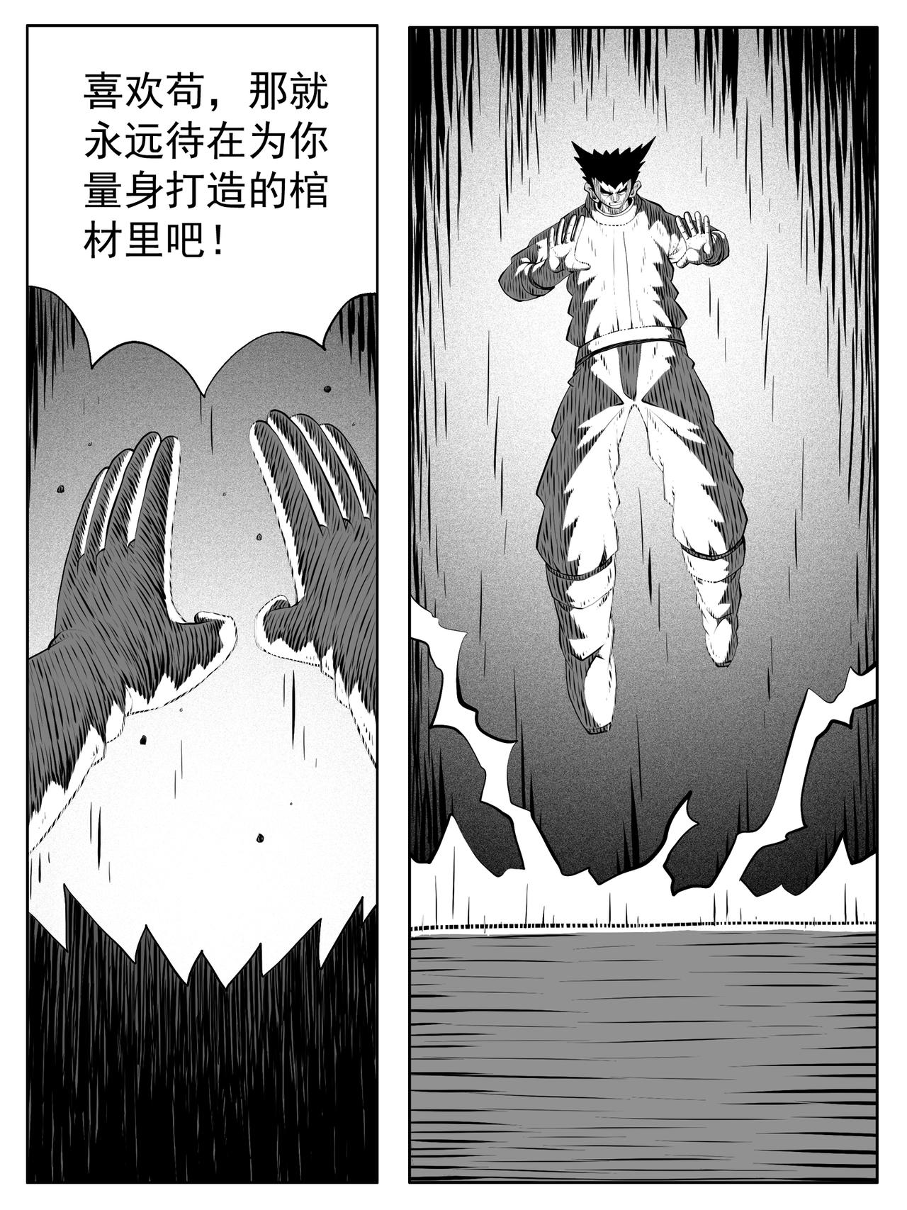 🍚修仙功成不必在我 第188回 第14页