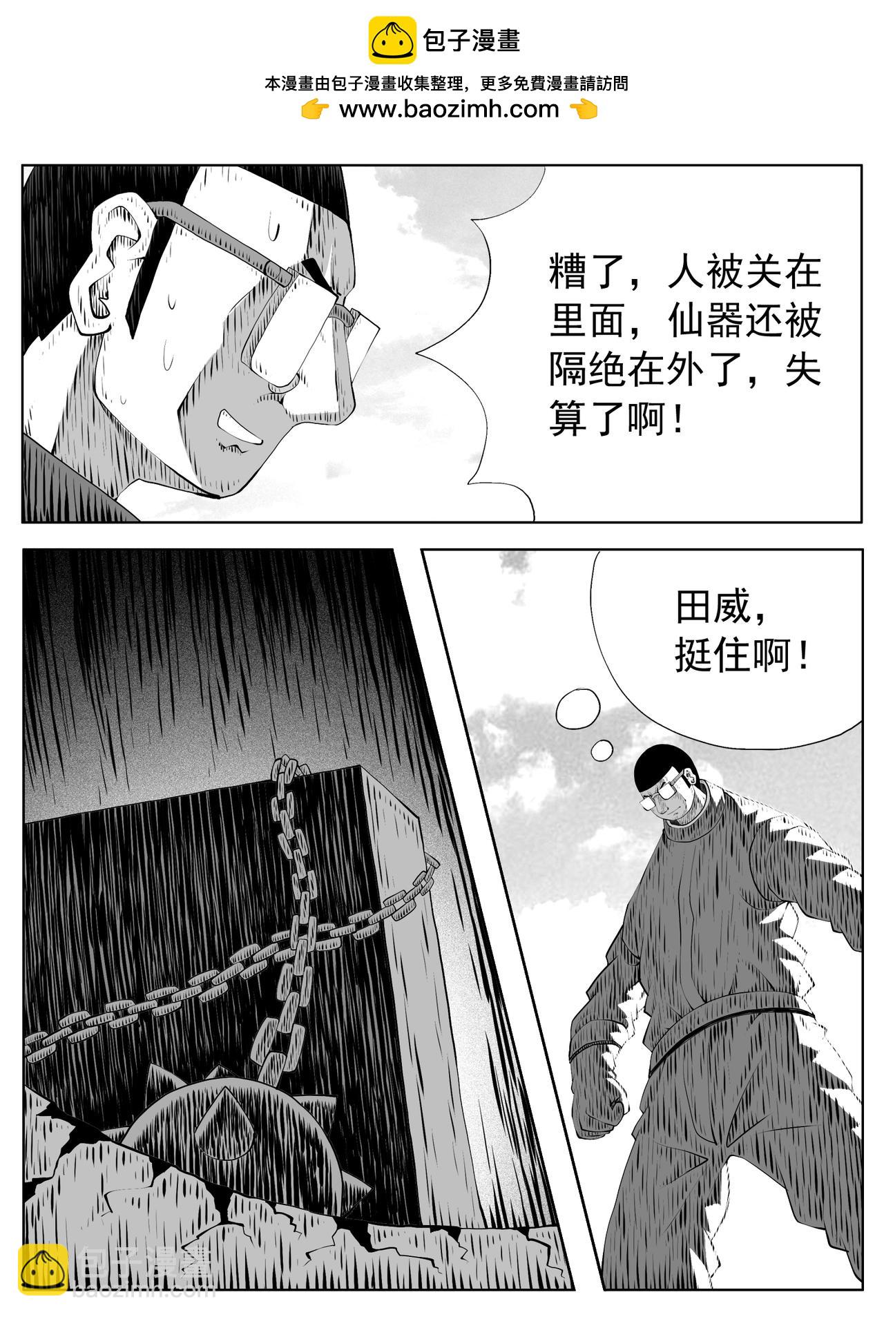 🍚修仙功成不必在我 第188回 第2页