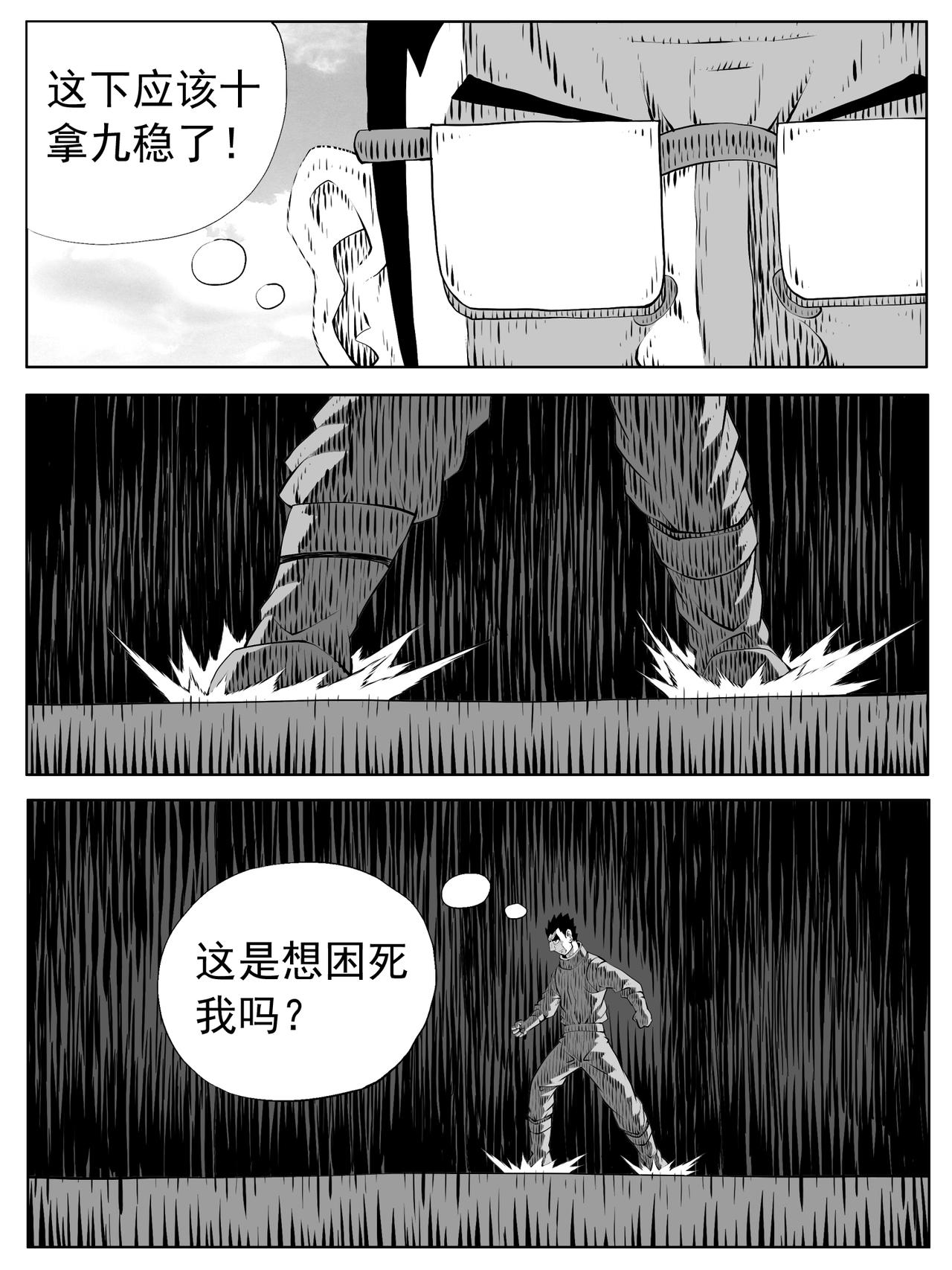 🍚修仙功成不必在我 第188回 第4页