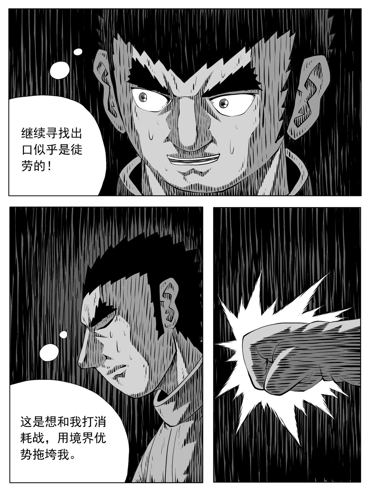 🍚修仙功成不必在我 第188回 第5页