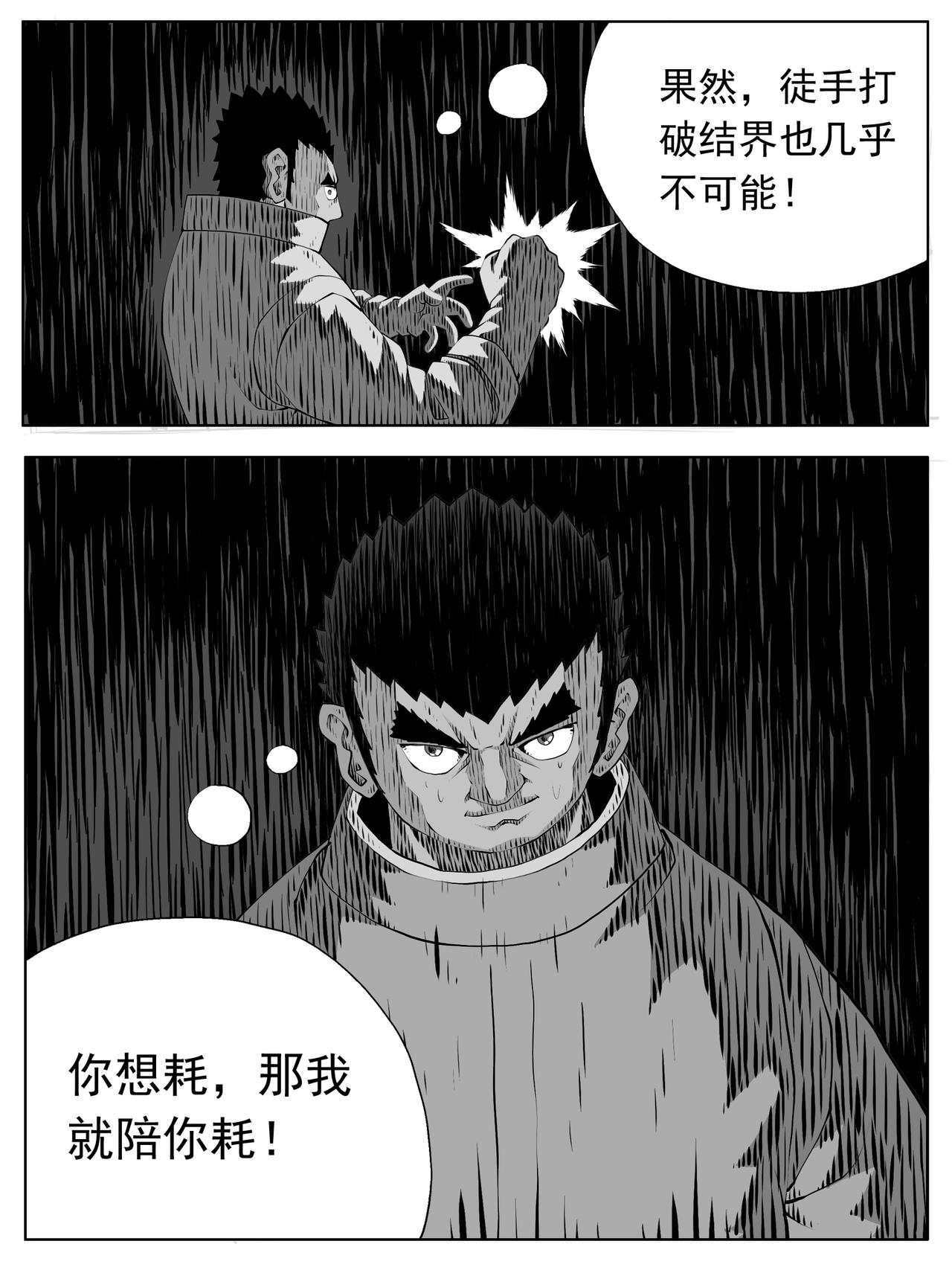🍚修仙功成不必在我 第188回 第6页