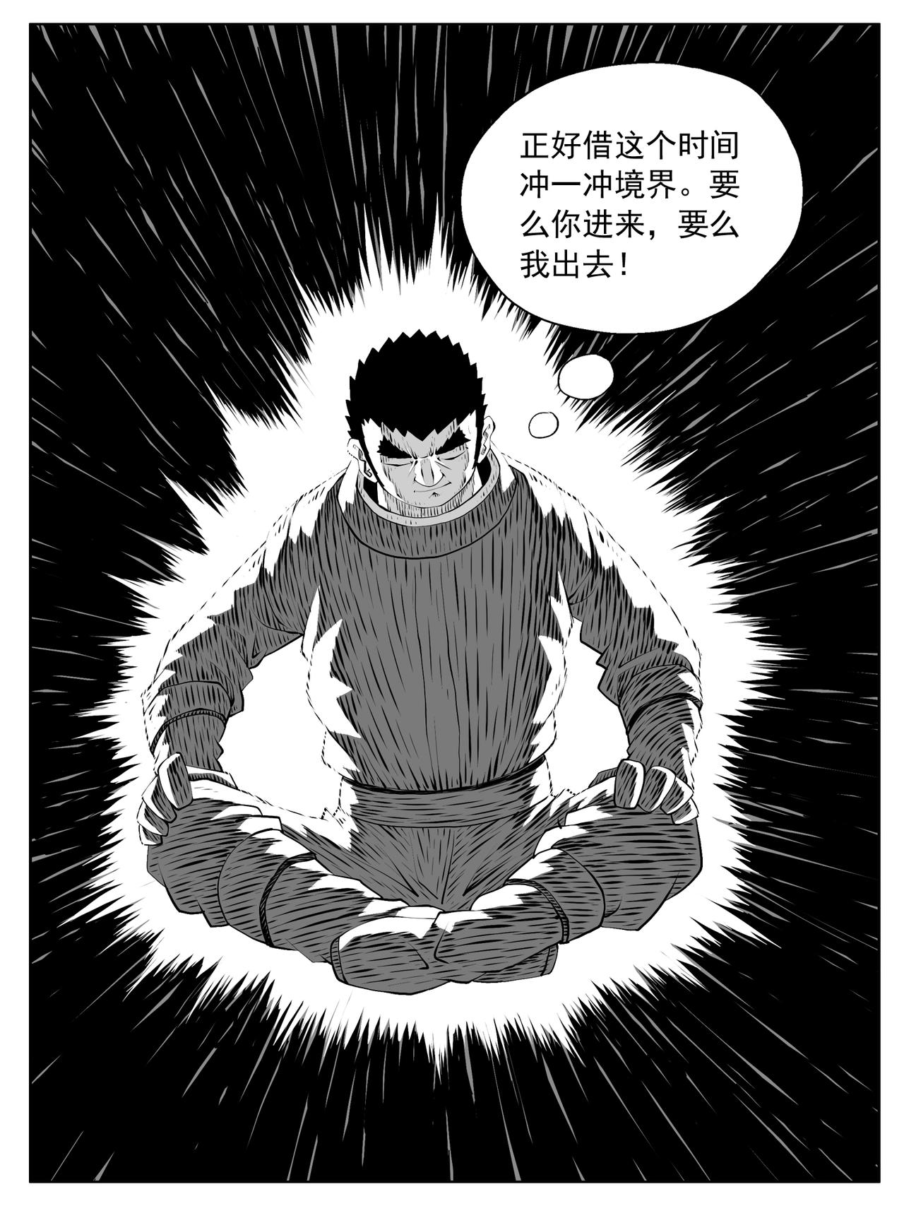 🍚修仙功成不必在我 第188回 第8页