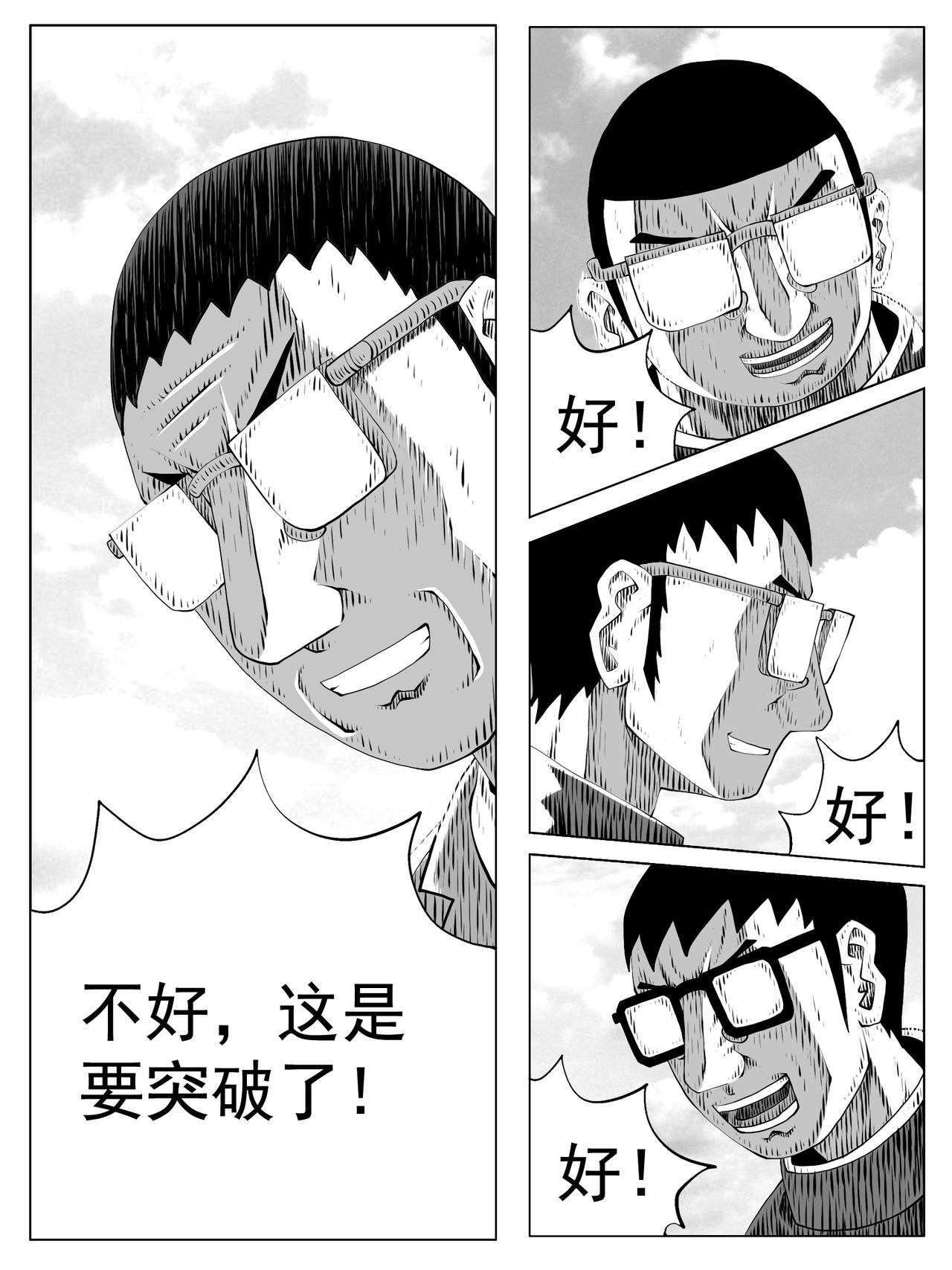 🍚修仙功成不必在我 第190回 第14页