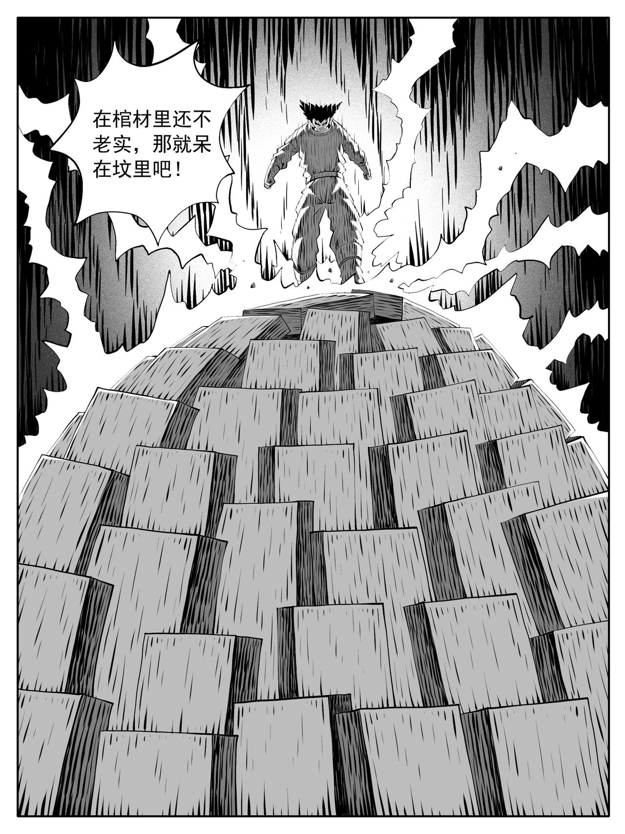 🍚修仙功成不必在我 第190回 第6页