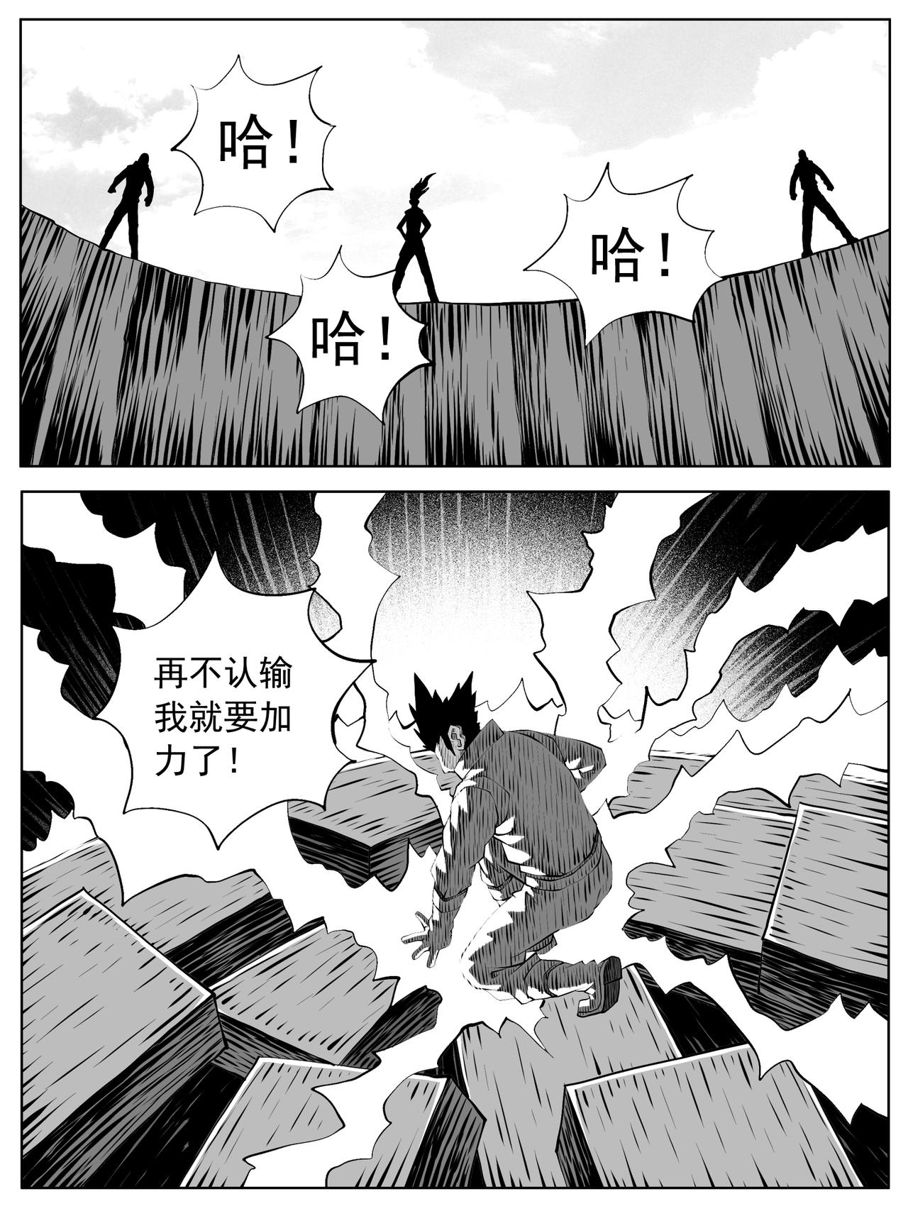 🍚修仙功成不必在我 第190回 第7页
