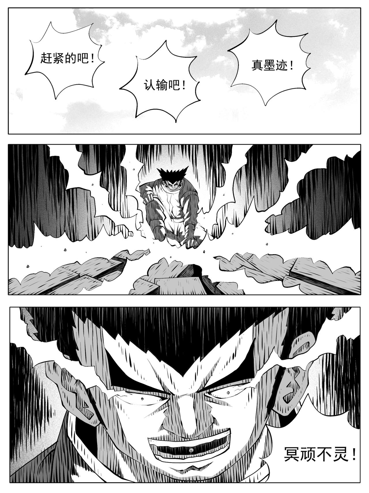 🍚修仙功成不必在我 第190回 第8页