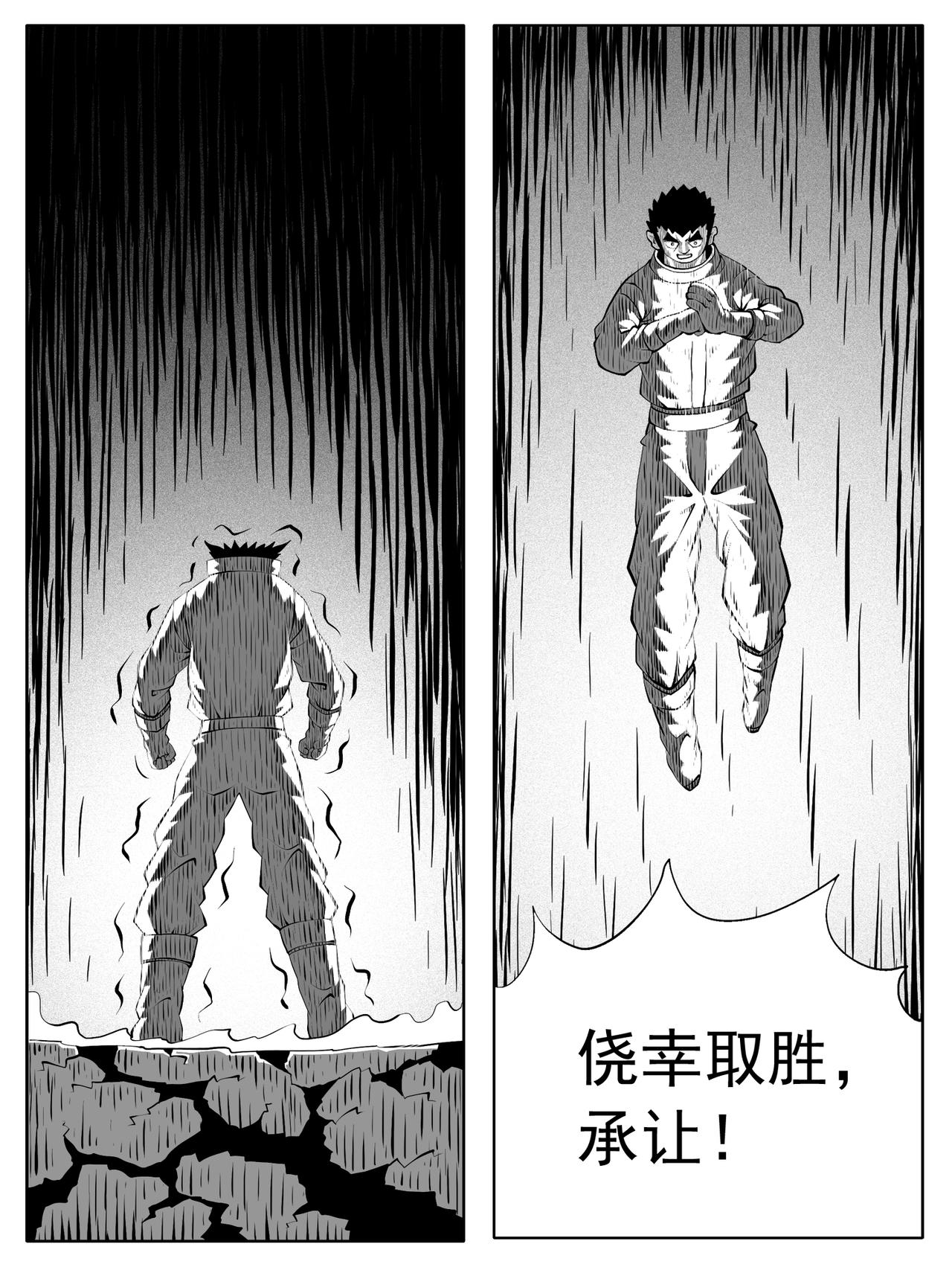 🍚修仙功成不必在我 第192回 第1页